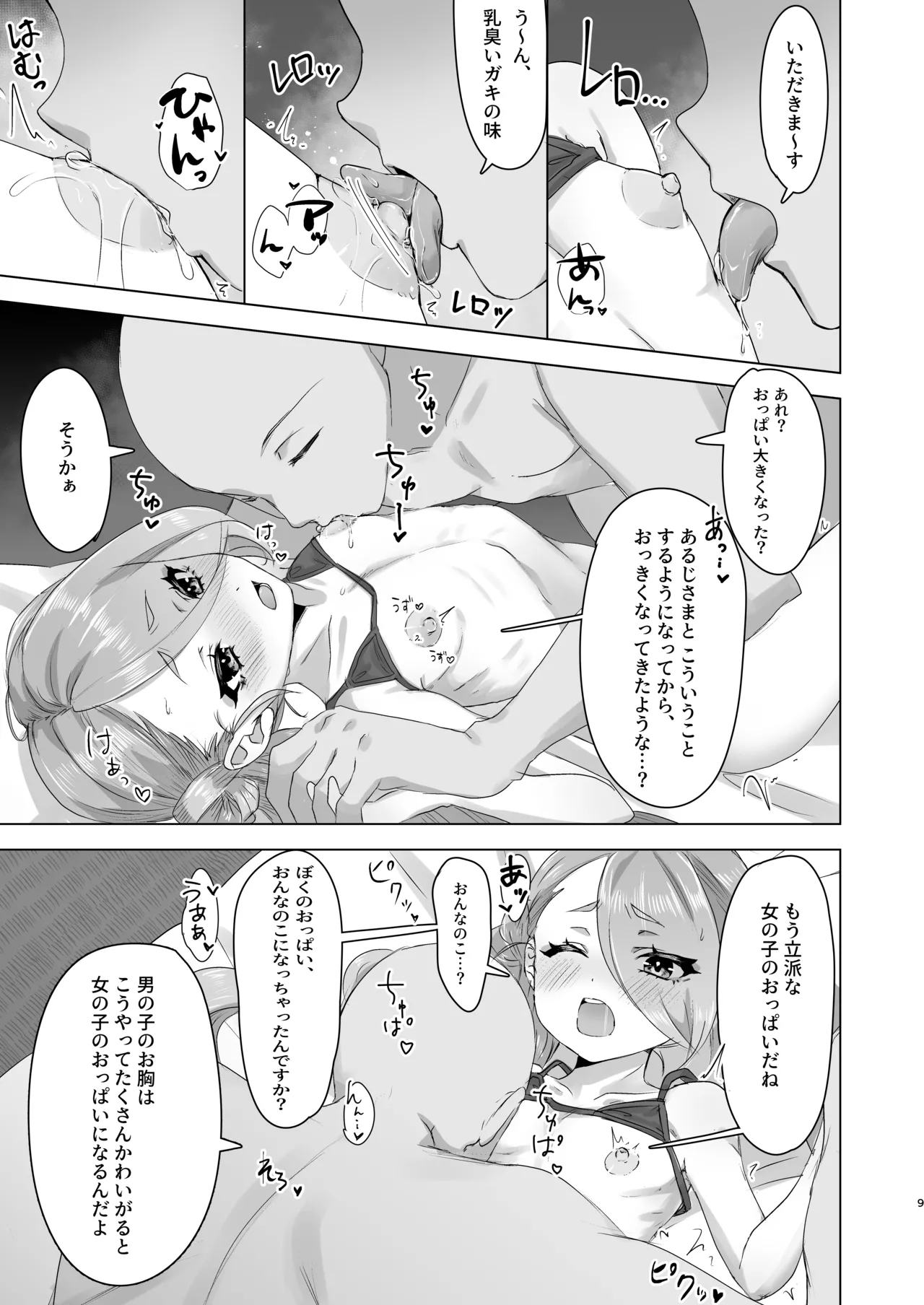 今剣、ご褒美くれるってよ - page8