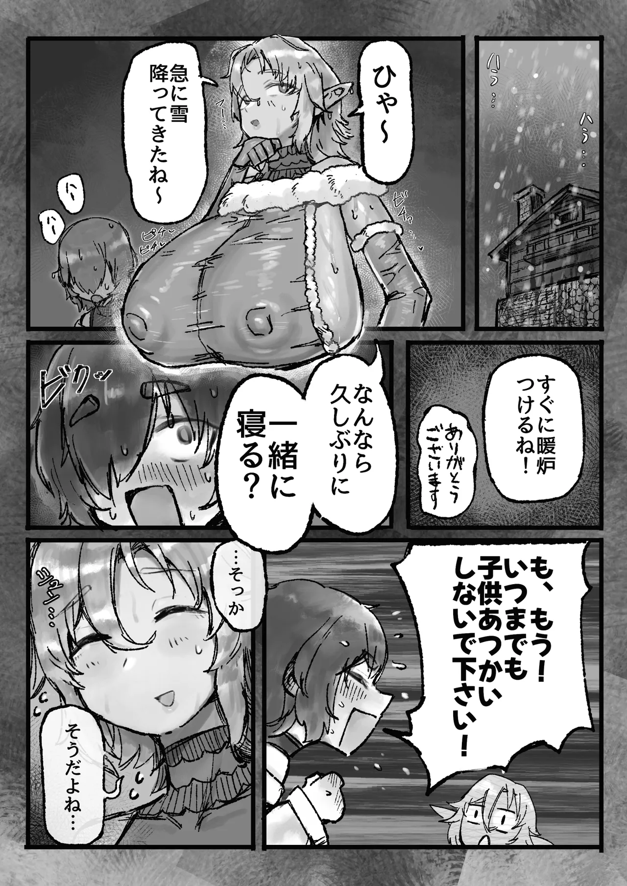 憧れの師匠の複製体相手にヤりたかったこと全部する話 - page25