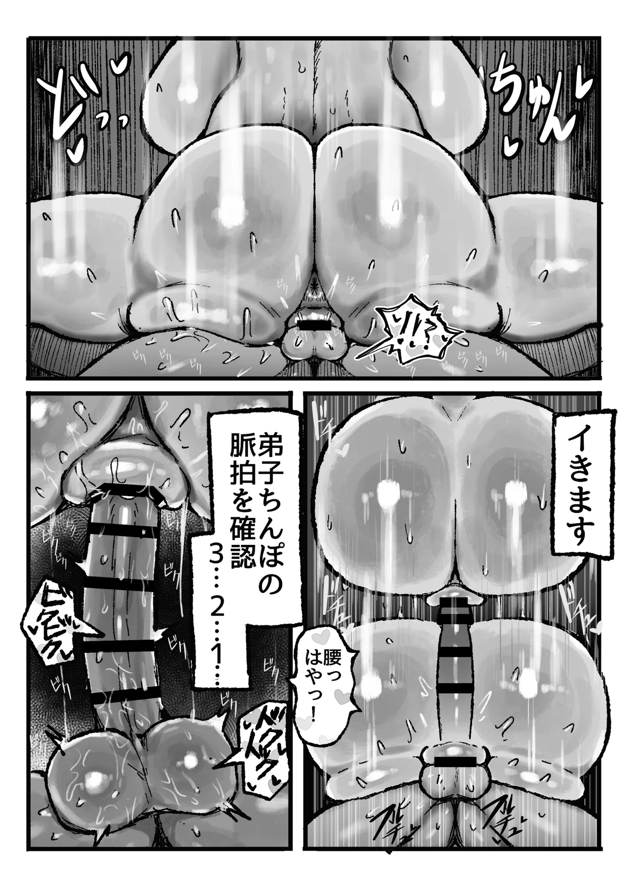 憧れの師匠の複製体相手にヤりたかったこと全部する話 - page40