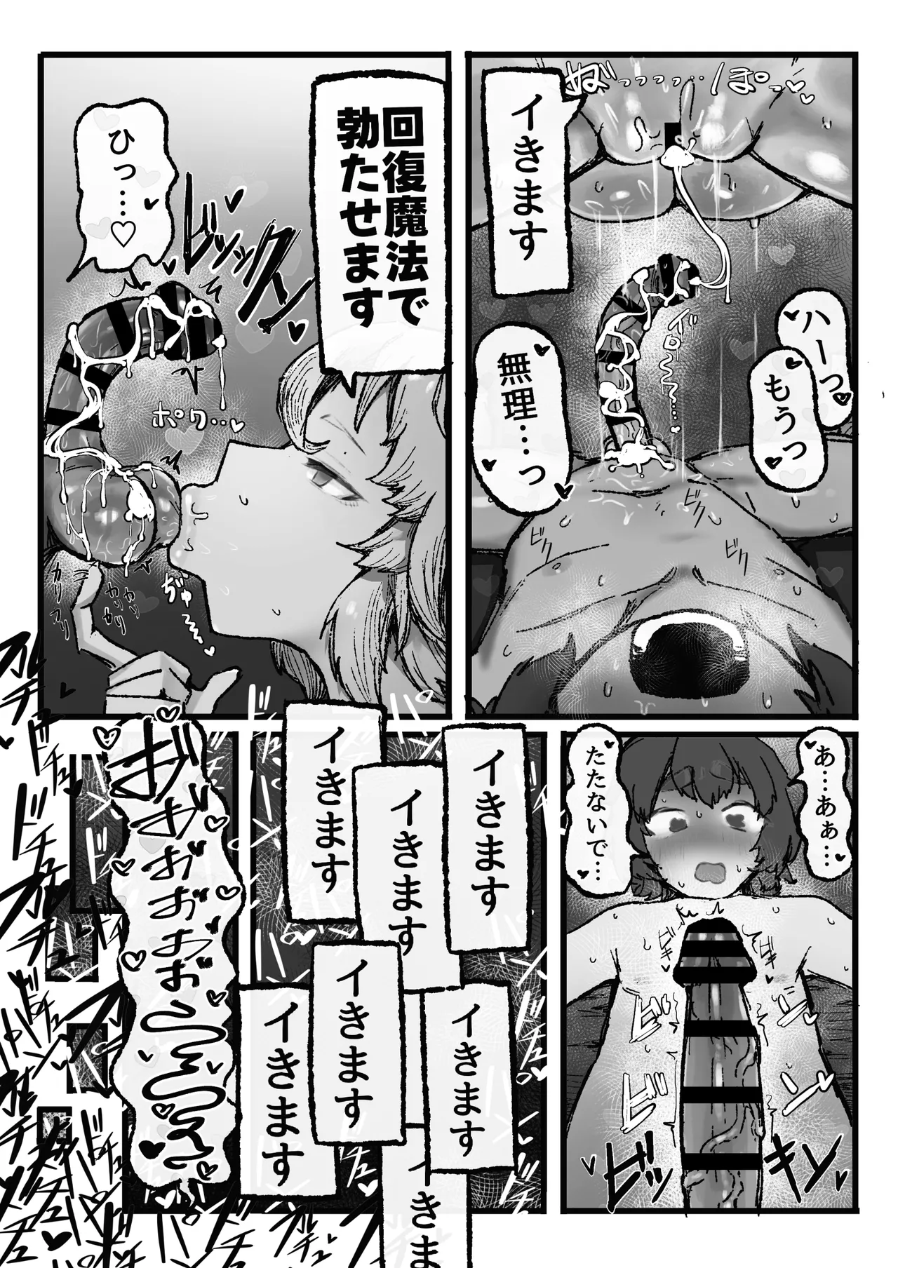 憧れの師匠の複製体相手にヤりたかったこと全部する話 - page44