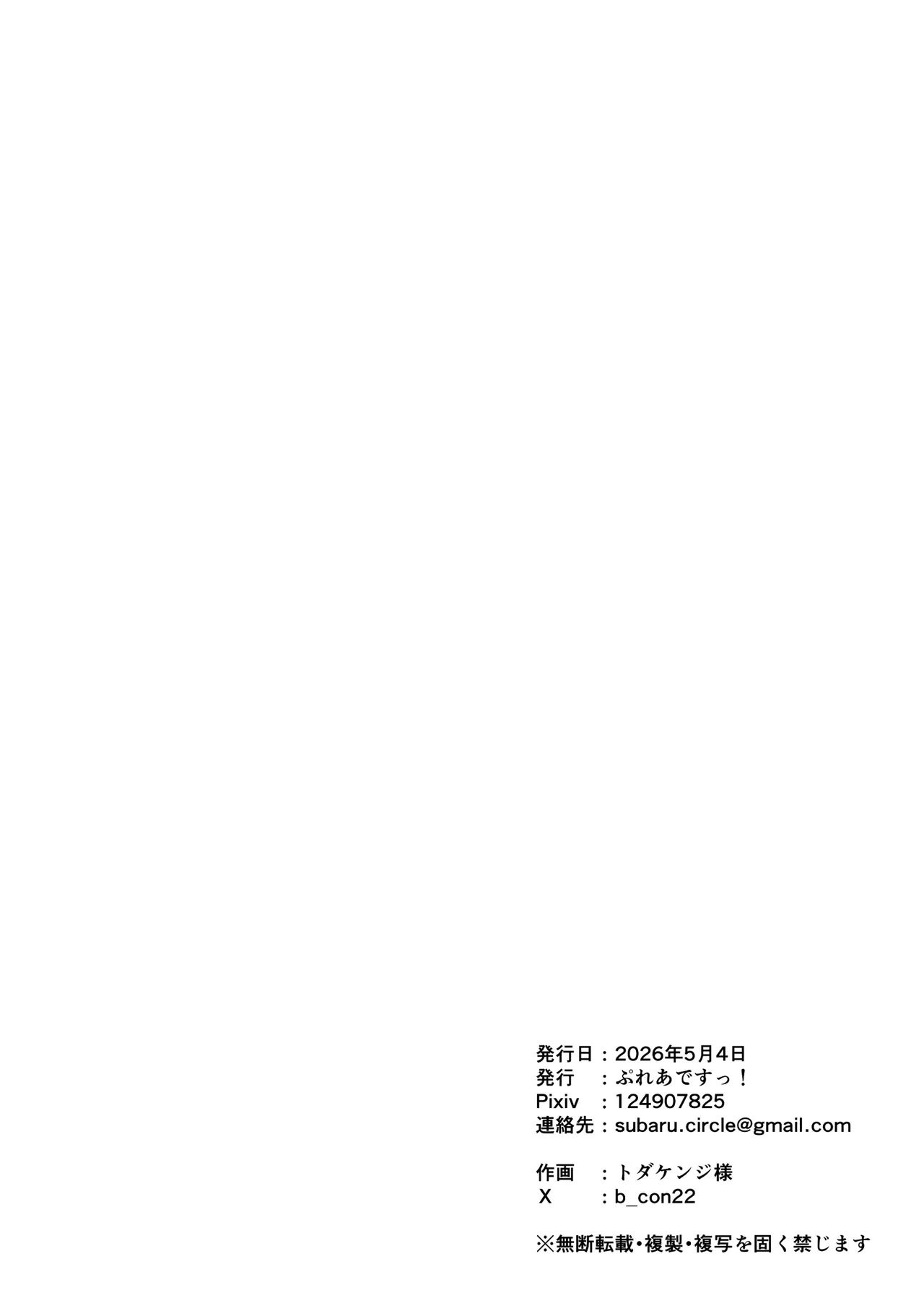 憧れの師匠の複製体相手にヤりたかったこと全部する話 - page47