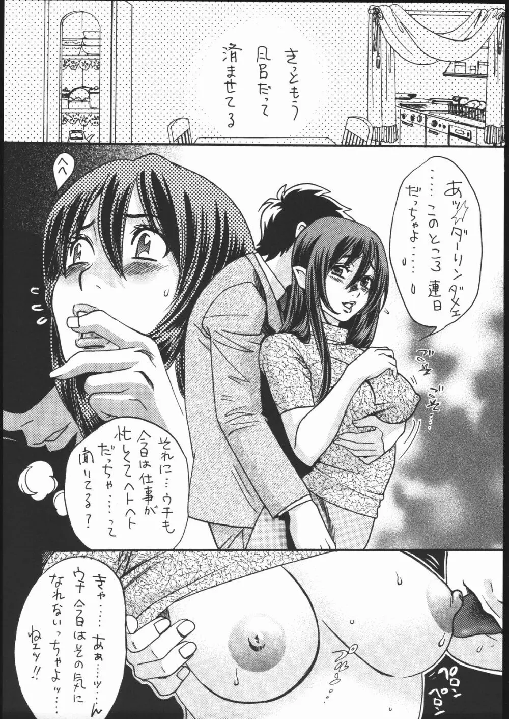 PPOI YATSURA - page10