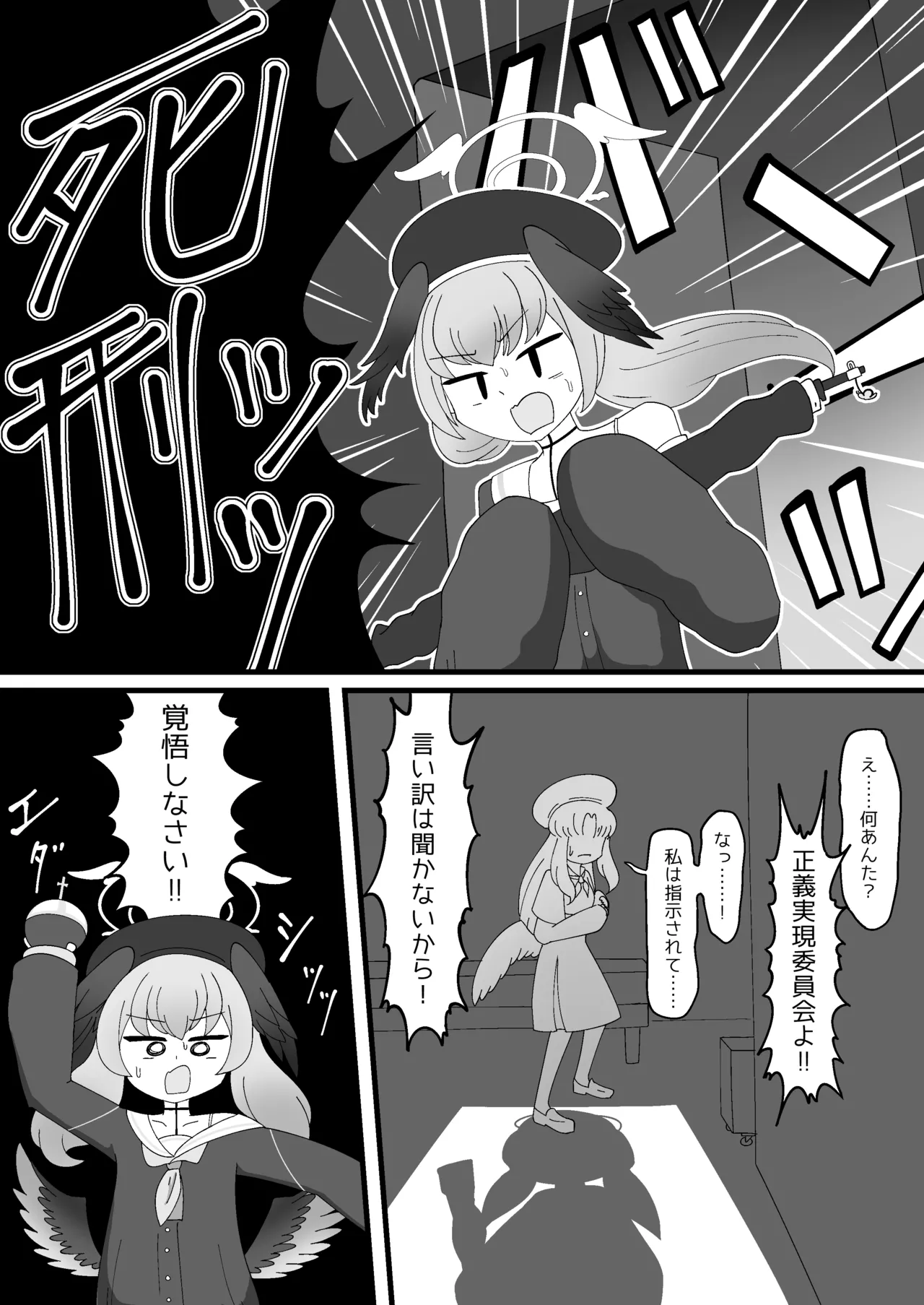 パテル密会 悪魔代理の伝統保存ボランティア - page10