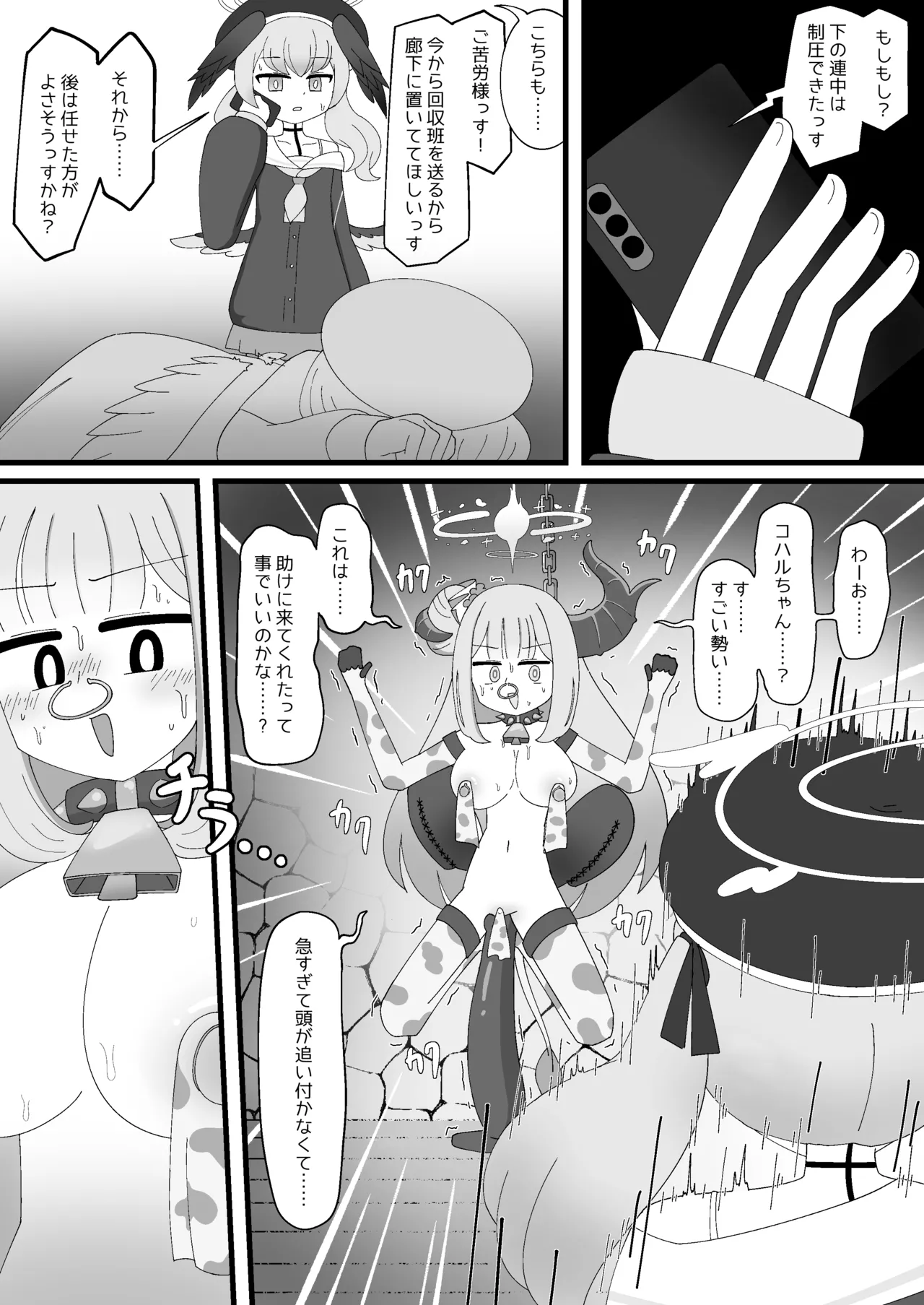 パテル密会 悪魔代理の伝統保存ボランティア - page11