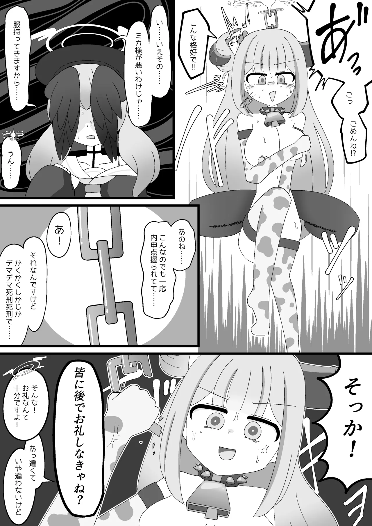 パテル密会 悪魔代理の伝統保存ボランティア - page12