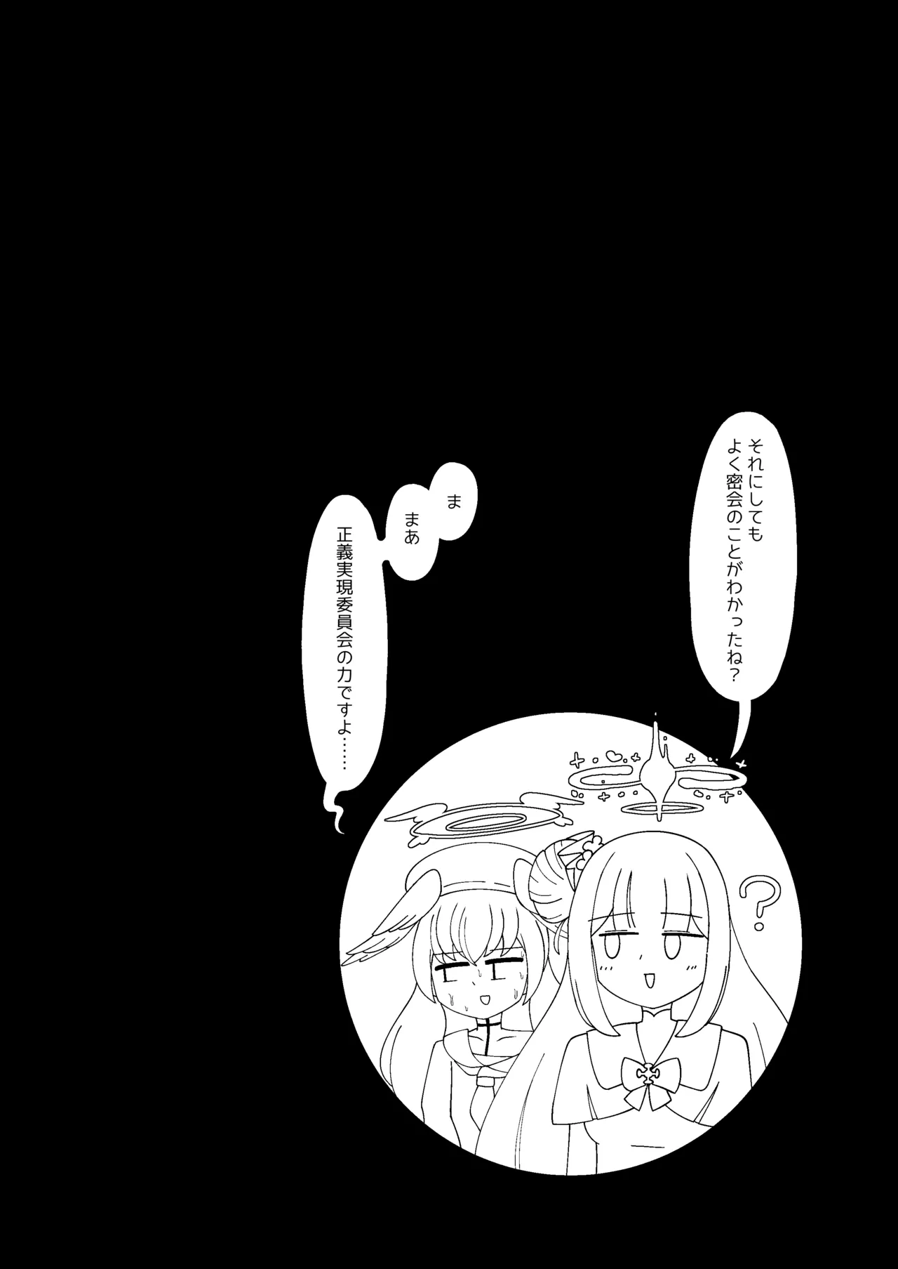 パテル密会 悪魔代理の伝統保存ボランティア - page13