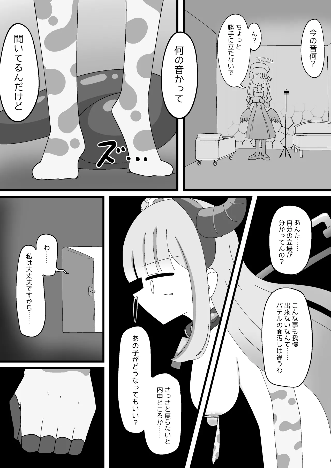 パテル密会 悪魔代理の伝統保存ボランティア - page15
