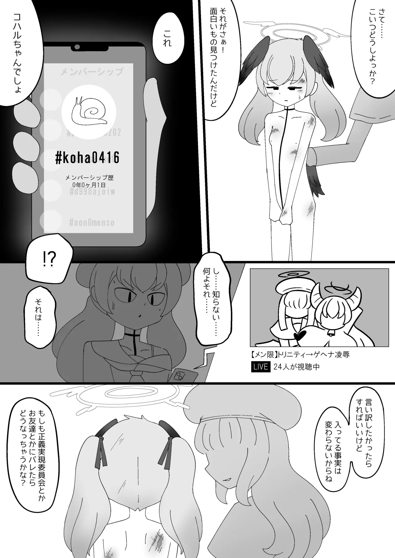 パテル密会 悪魔代理の伝統保存ボランティア - page17