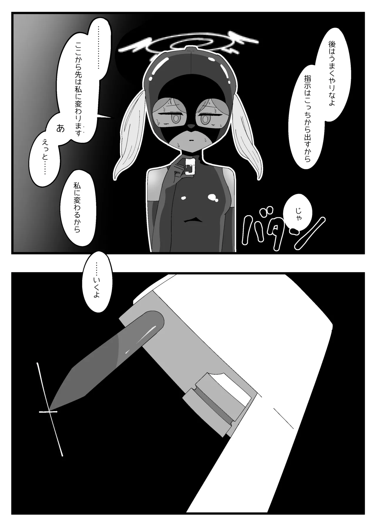 パテル密会 悪魔代理の伝統保存ボランティア - page19