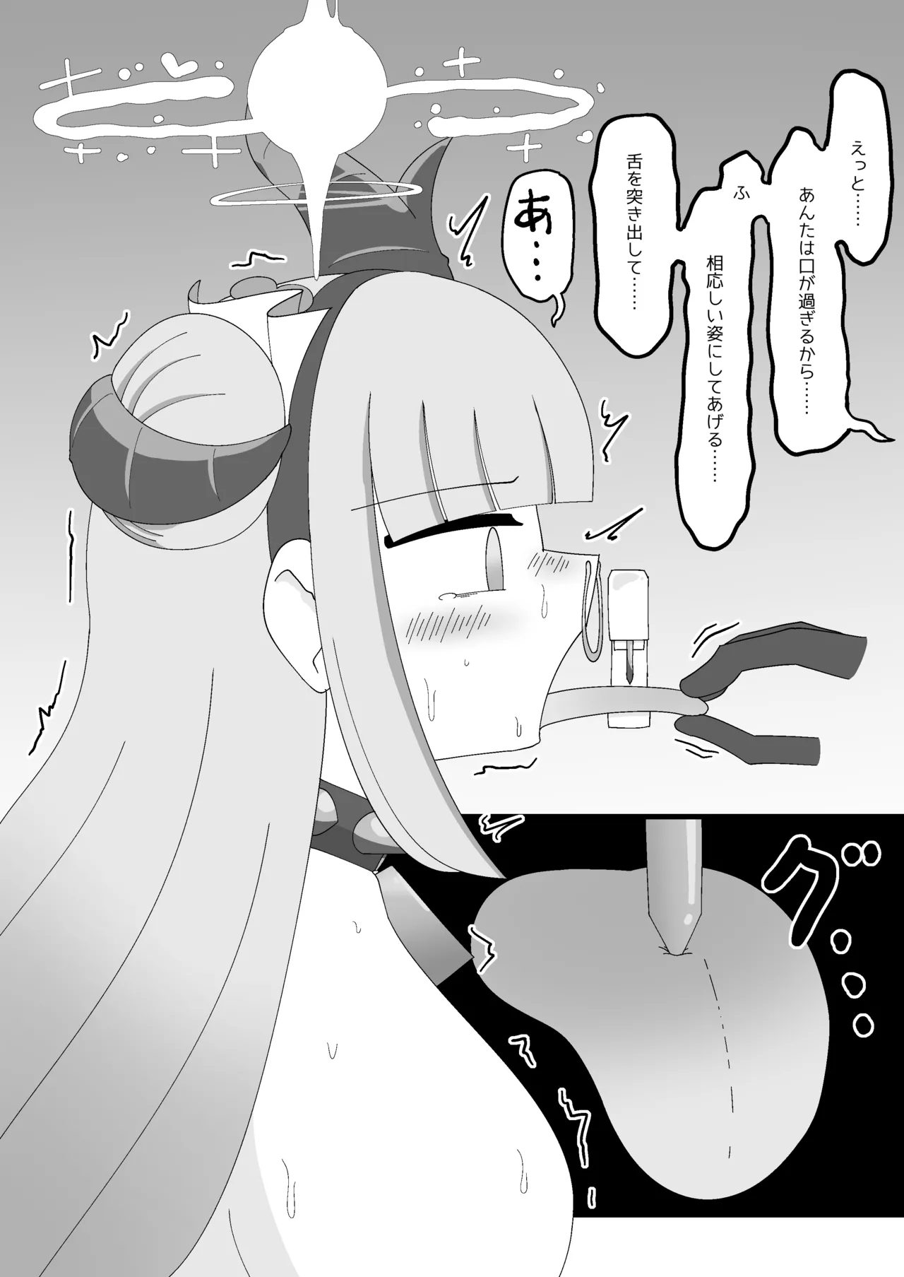 パテル密会 悪魔代理の伝統保存ボランティア - page20