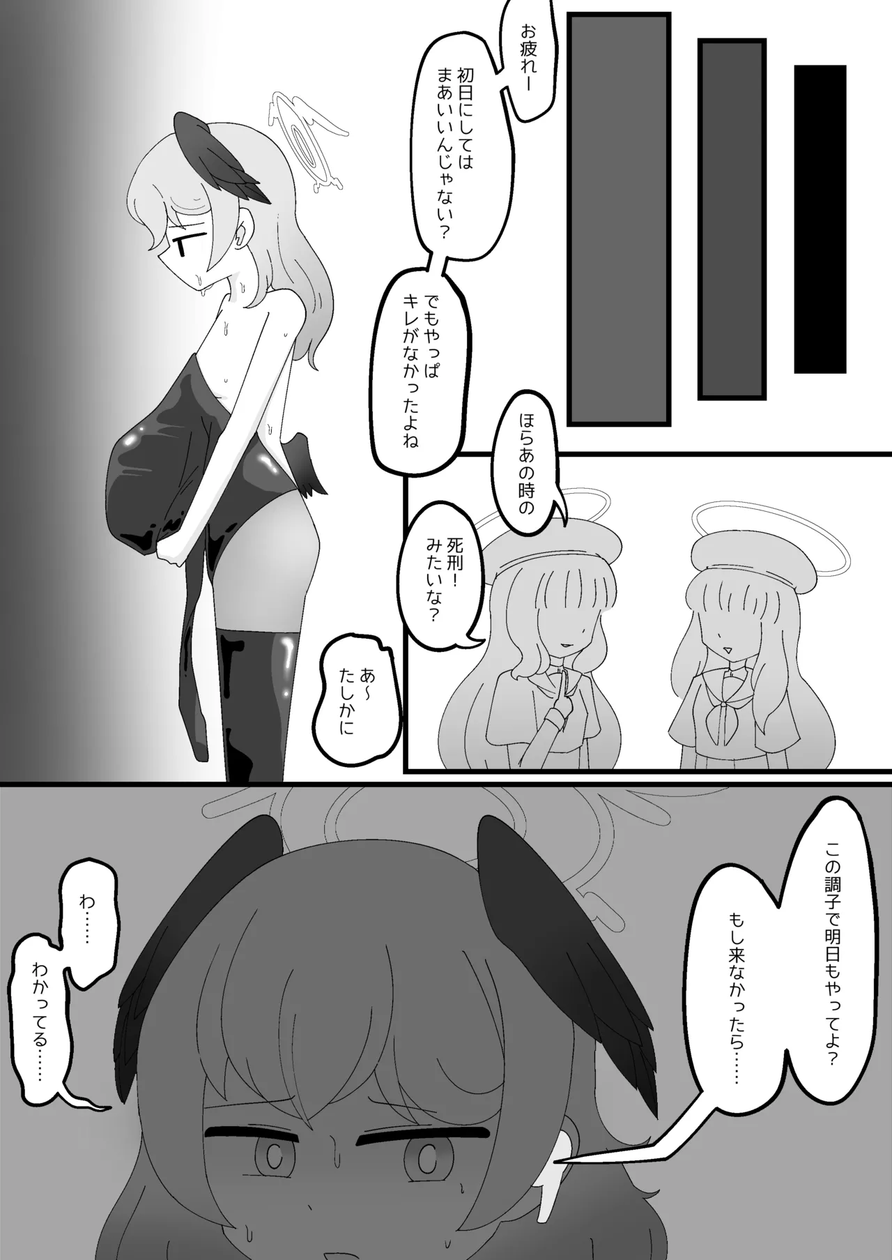 パテル密会 悪魔代理の伝統保存ボランティア - page31