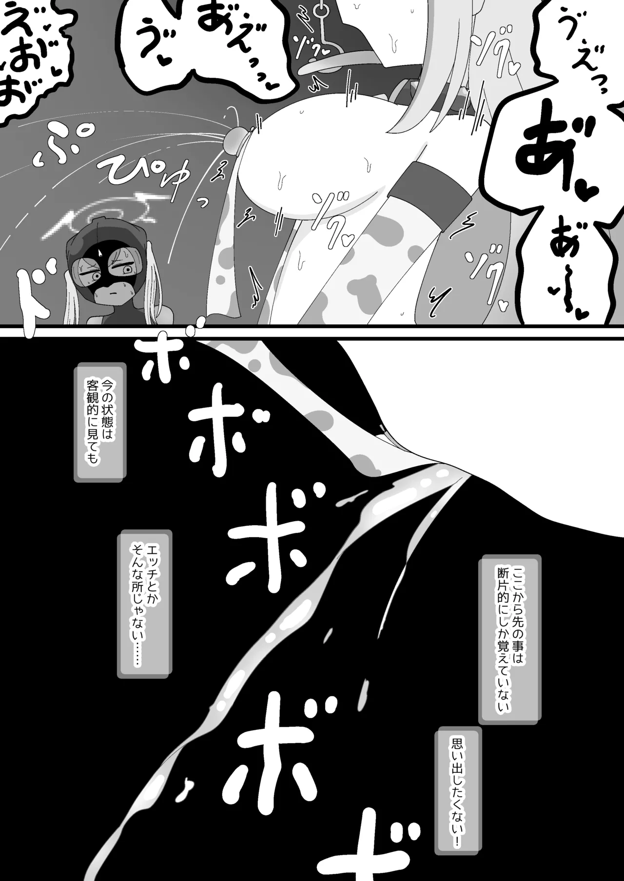 パテル密会 悪魔代理の伝統保存ボランティア - page38
