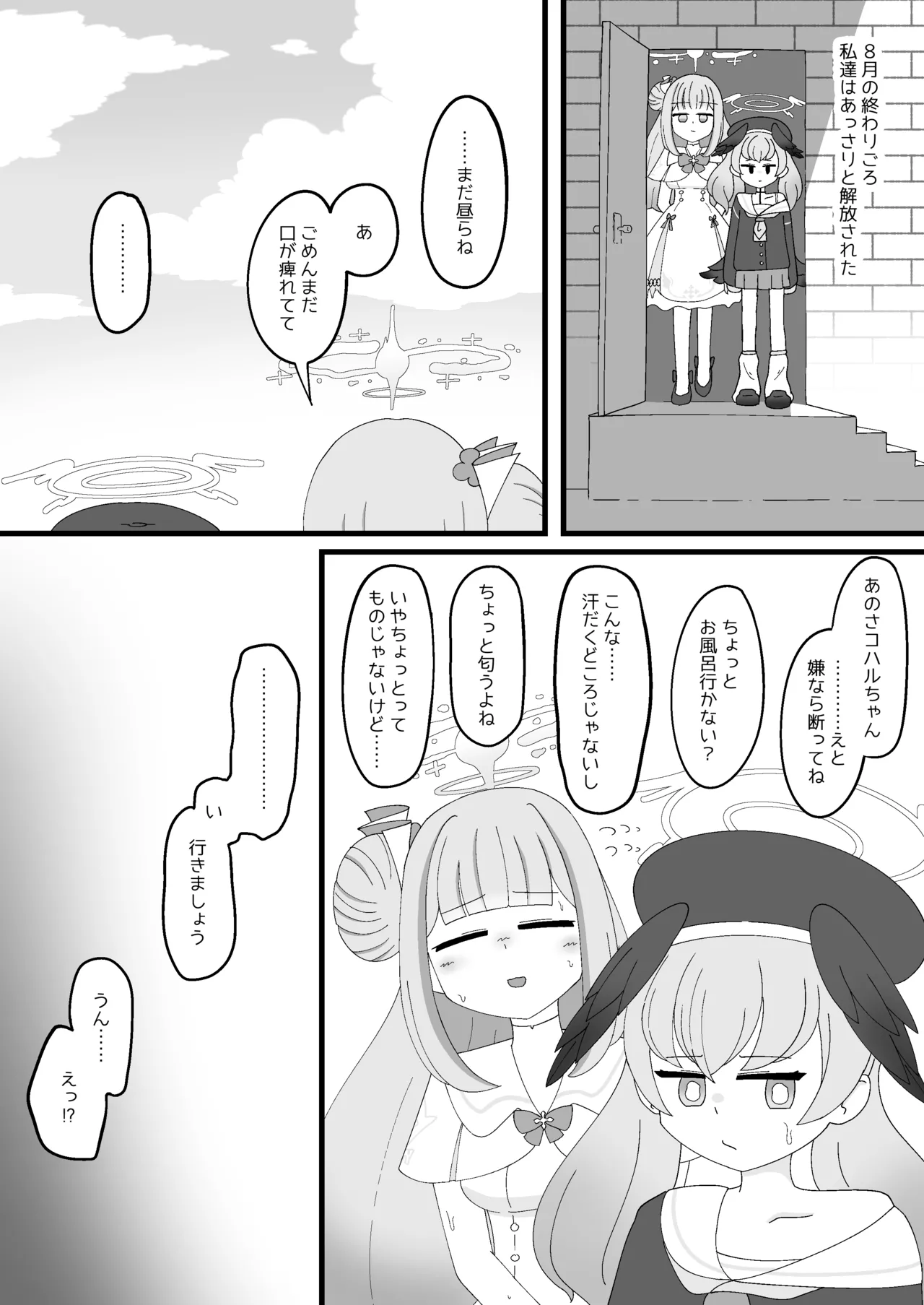 パテル密会 悪魔代理の伝統保存ボランティア - page45