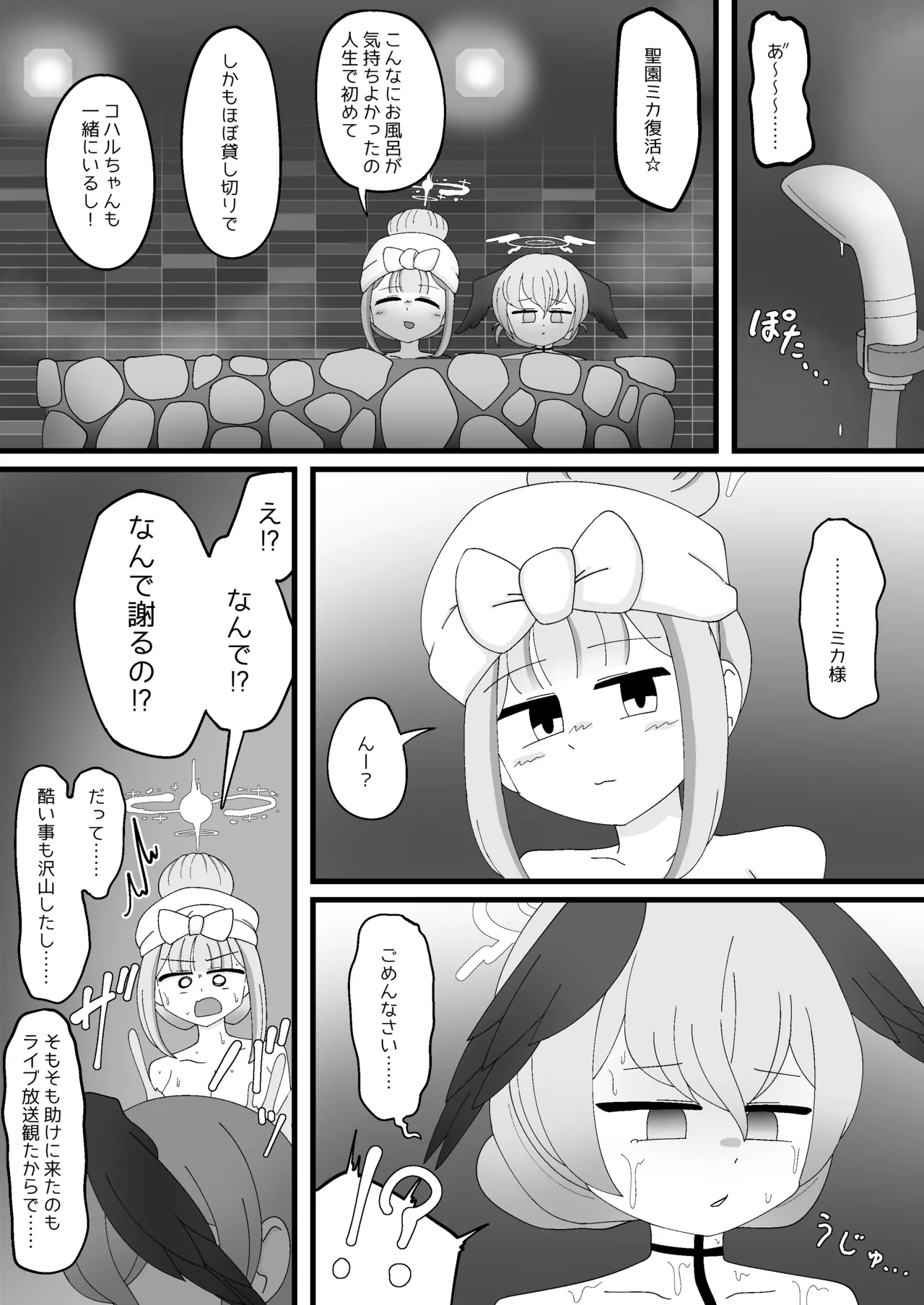 パテル密会 悪魔代理の伝統保存ボランティア - page46
