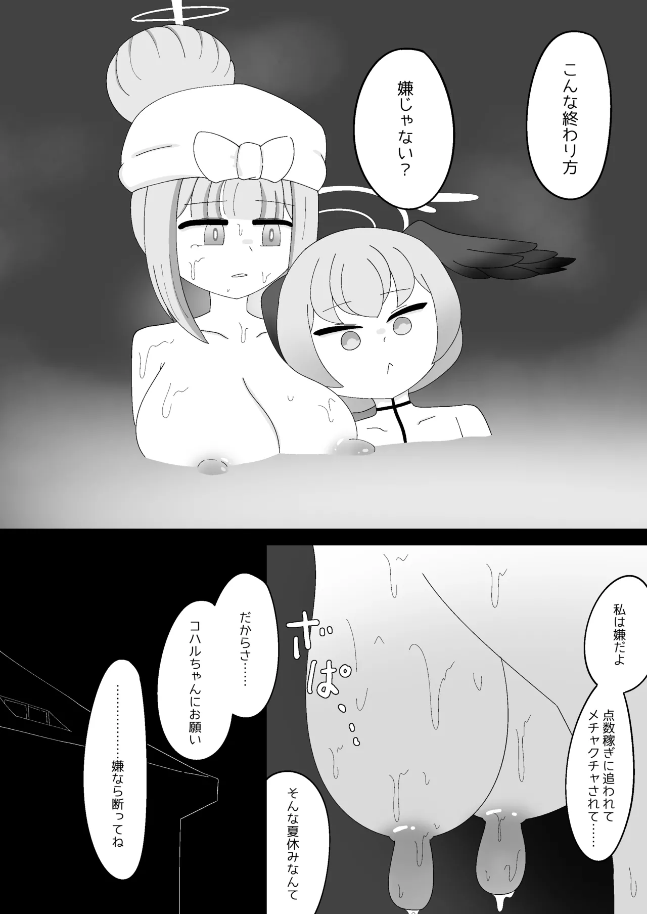 パテル密会 悪魔代理の伝統保存ボランティア - page48