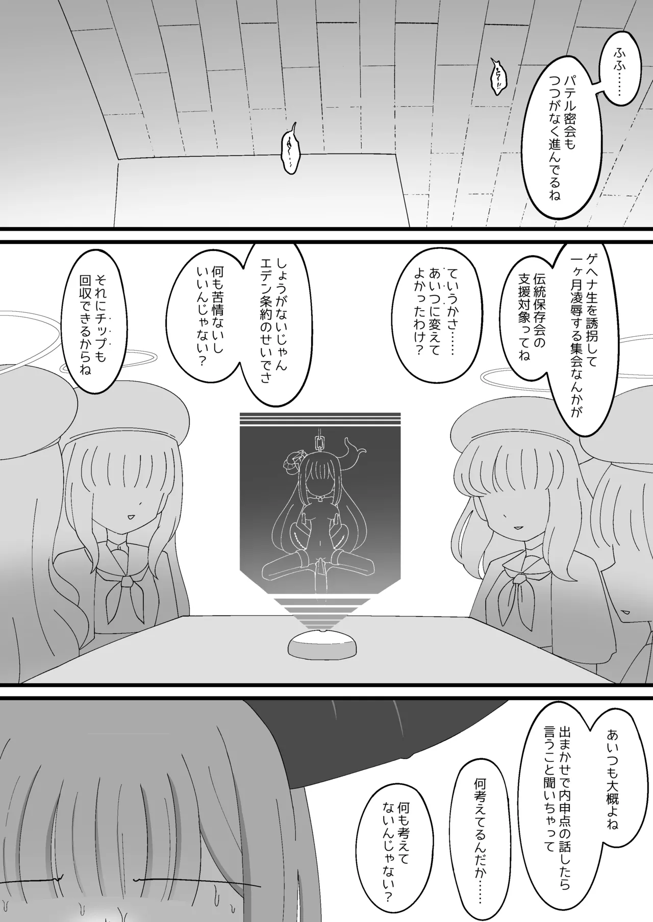 パテル密会 悪魔代理の伝統保存ボランティア - page8
