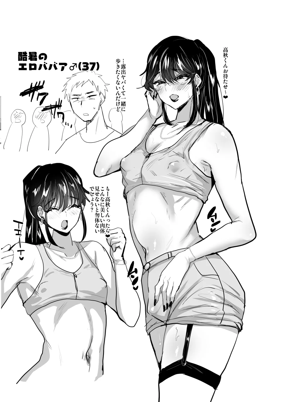 兄が猿未収録+ - page2