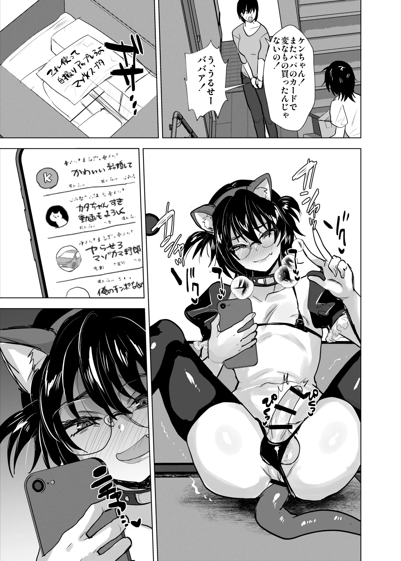 兄が猿未収録+ - page65
