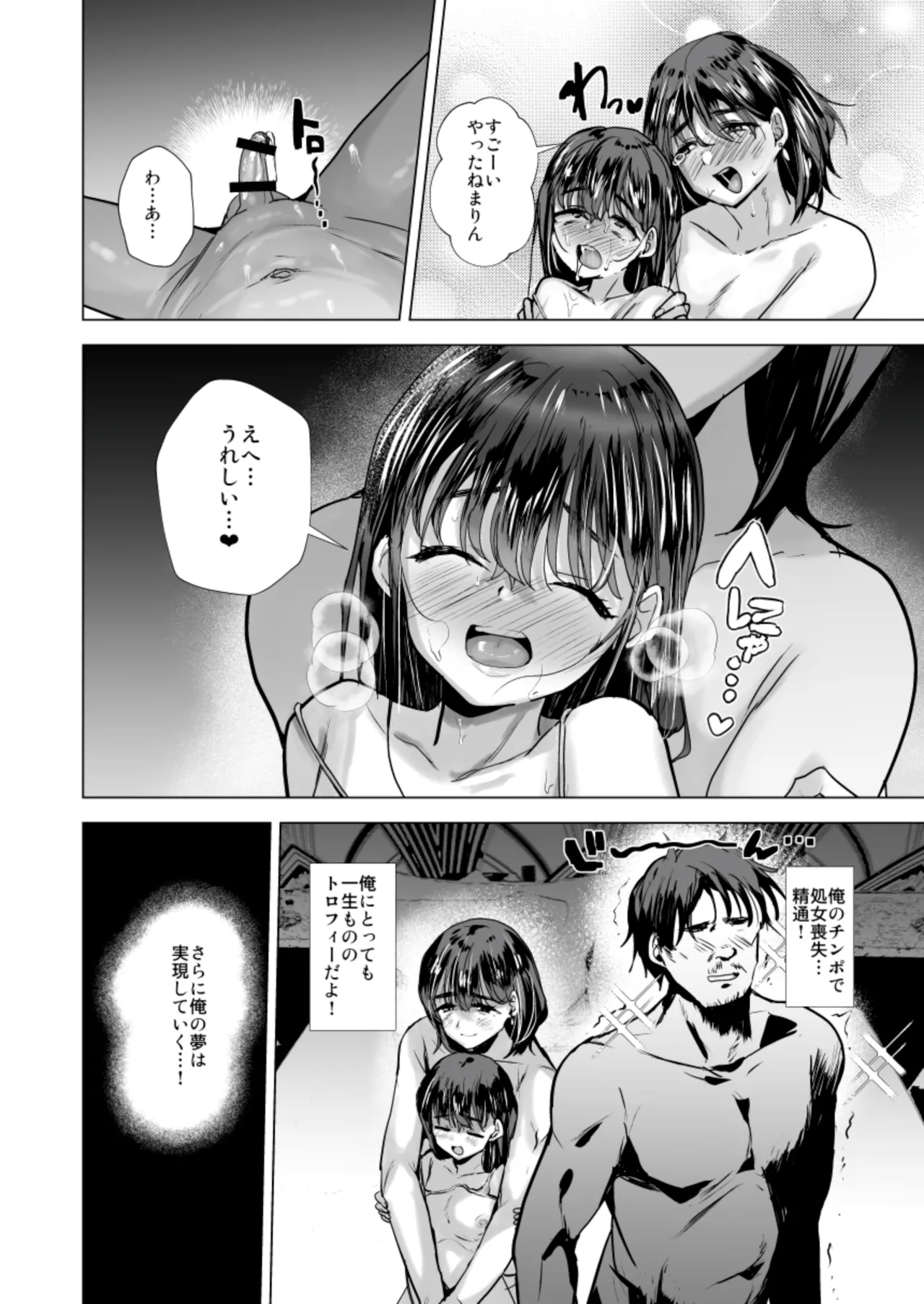 オフパコレポ - page17