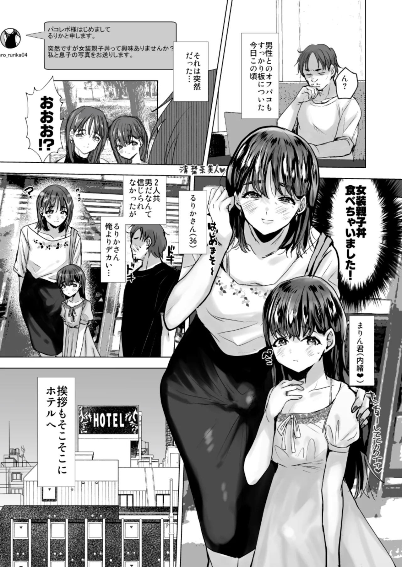 オフパコレポ - page2