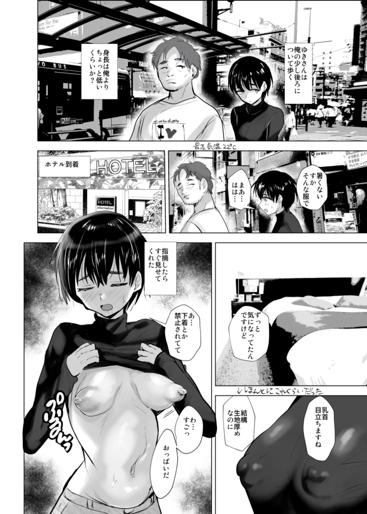 オフパコレポ - page28