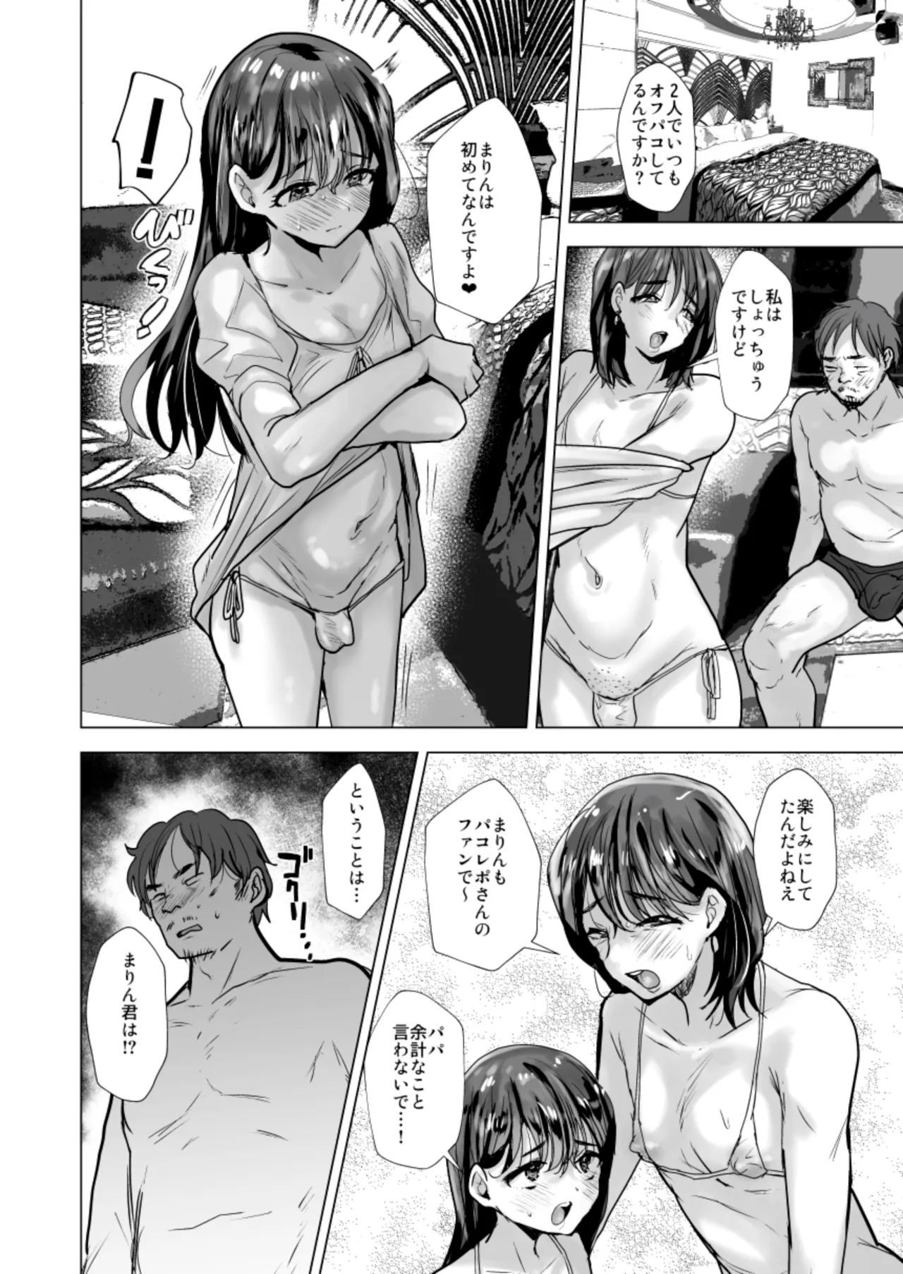 オフパコレポ - page3
