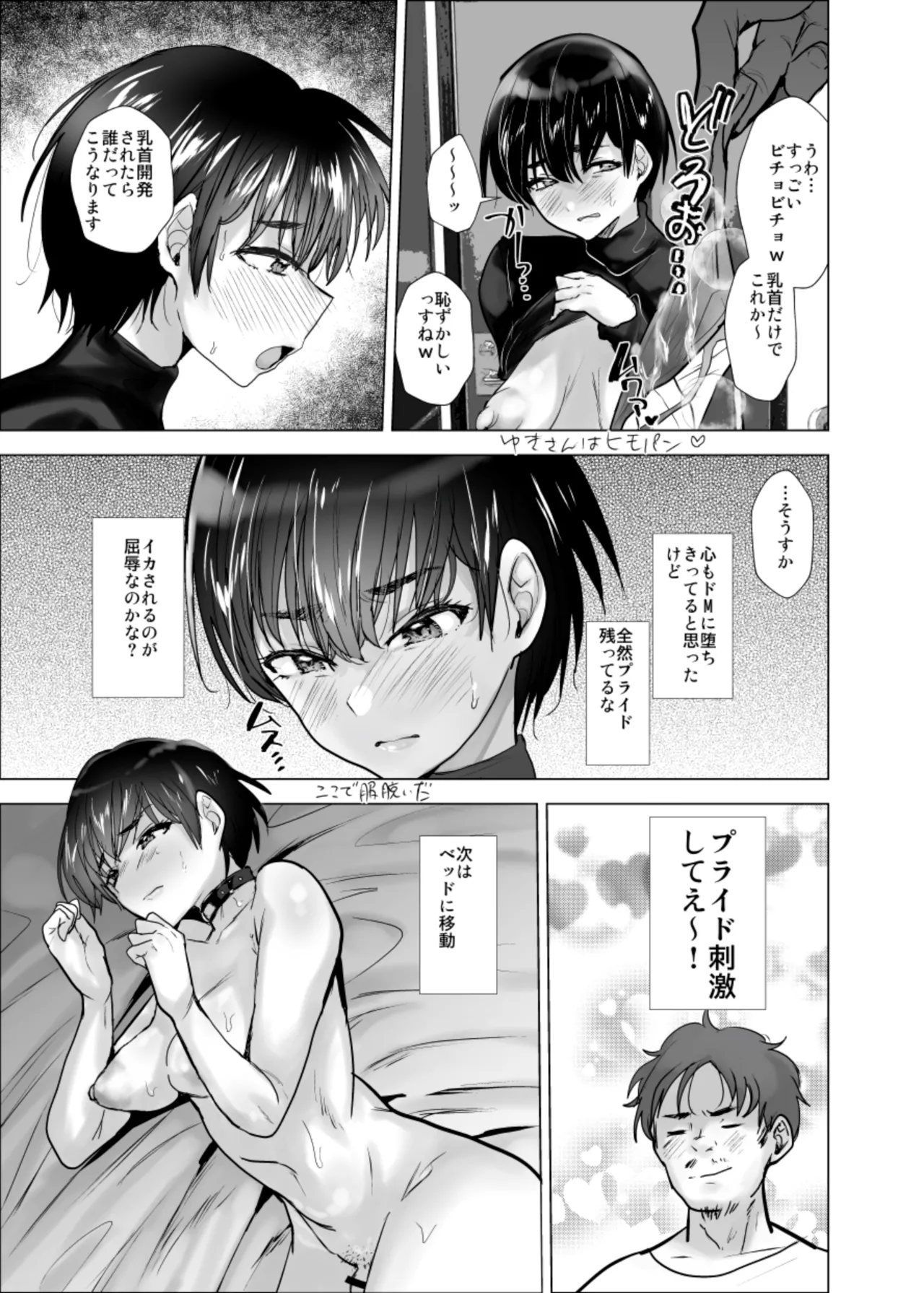 オフパコレポ - page31
