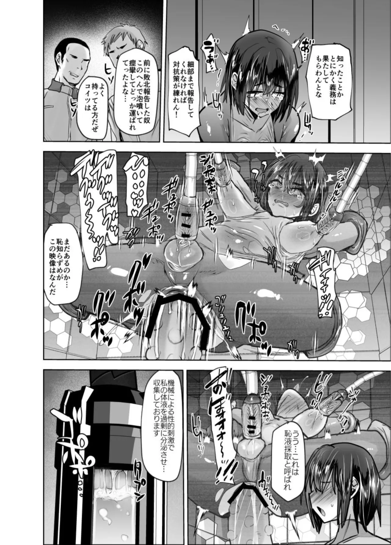 メス堕ち敗北報告 - page13