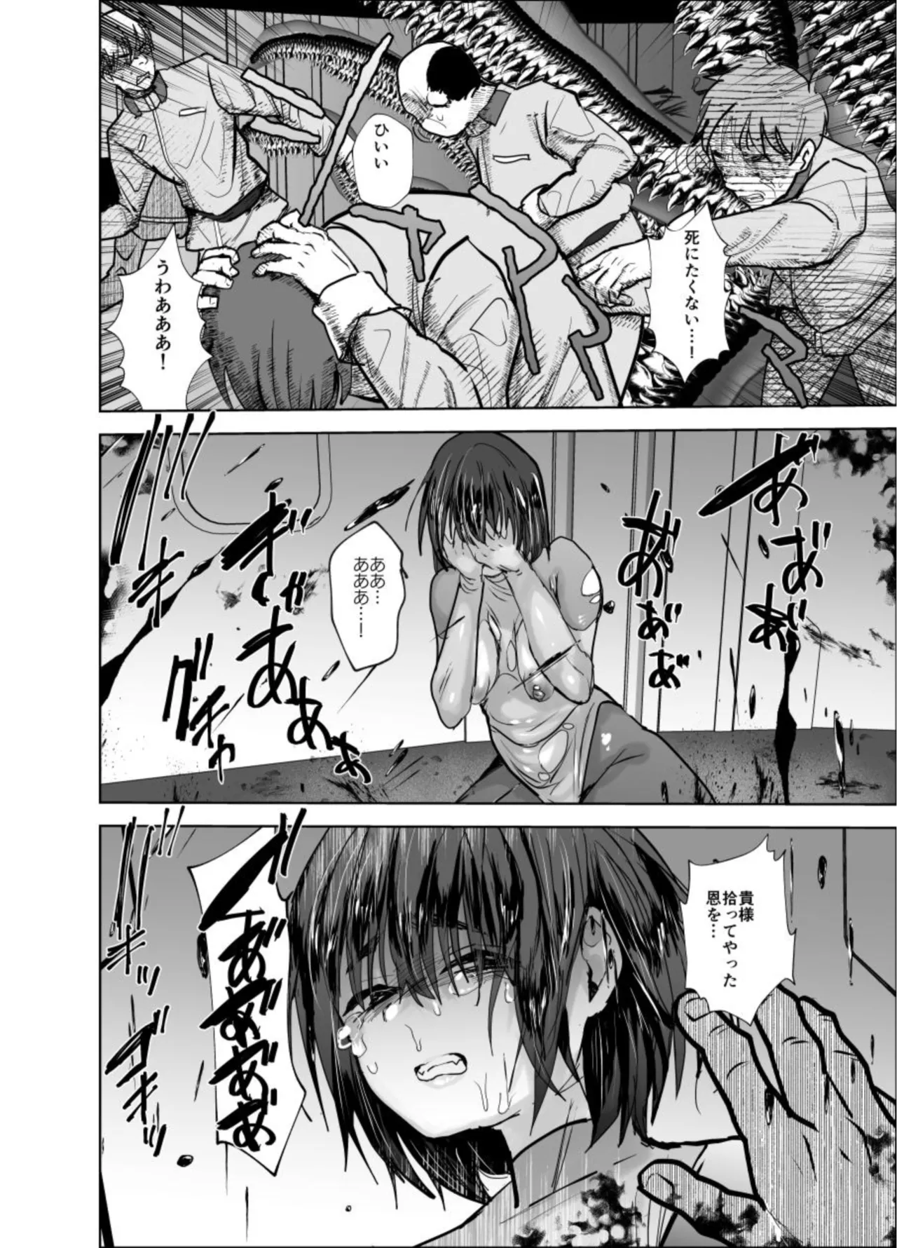 メス堕ち敗北報告 - page19