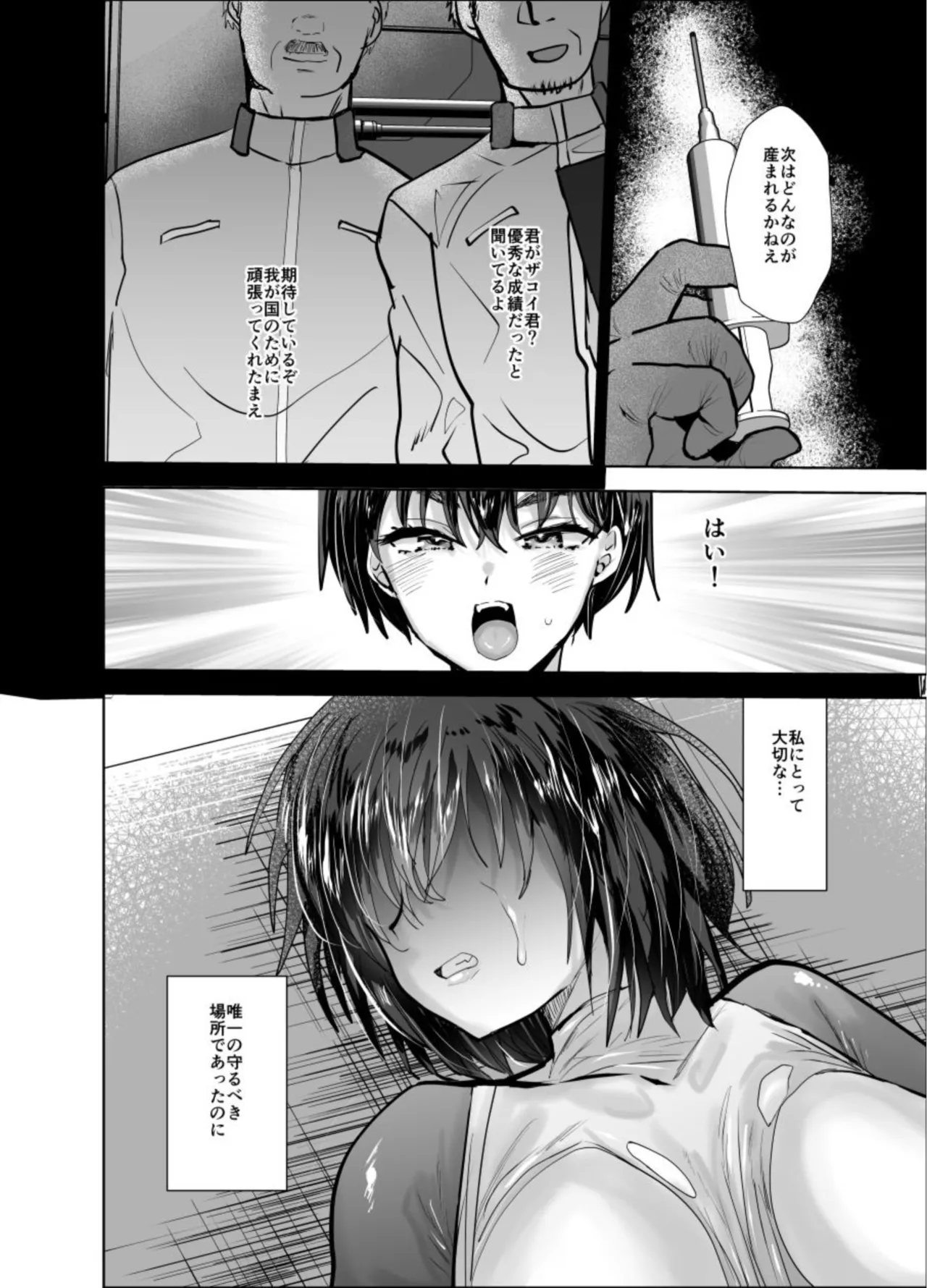 メス堕ち敗北報告 - page21