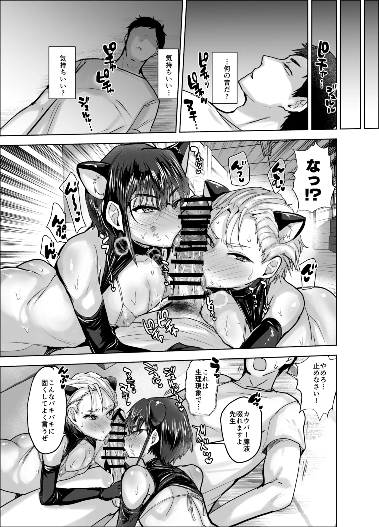 男子校でエロ異変発生 - page14