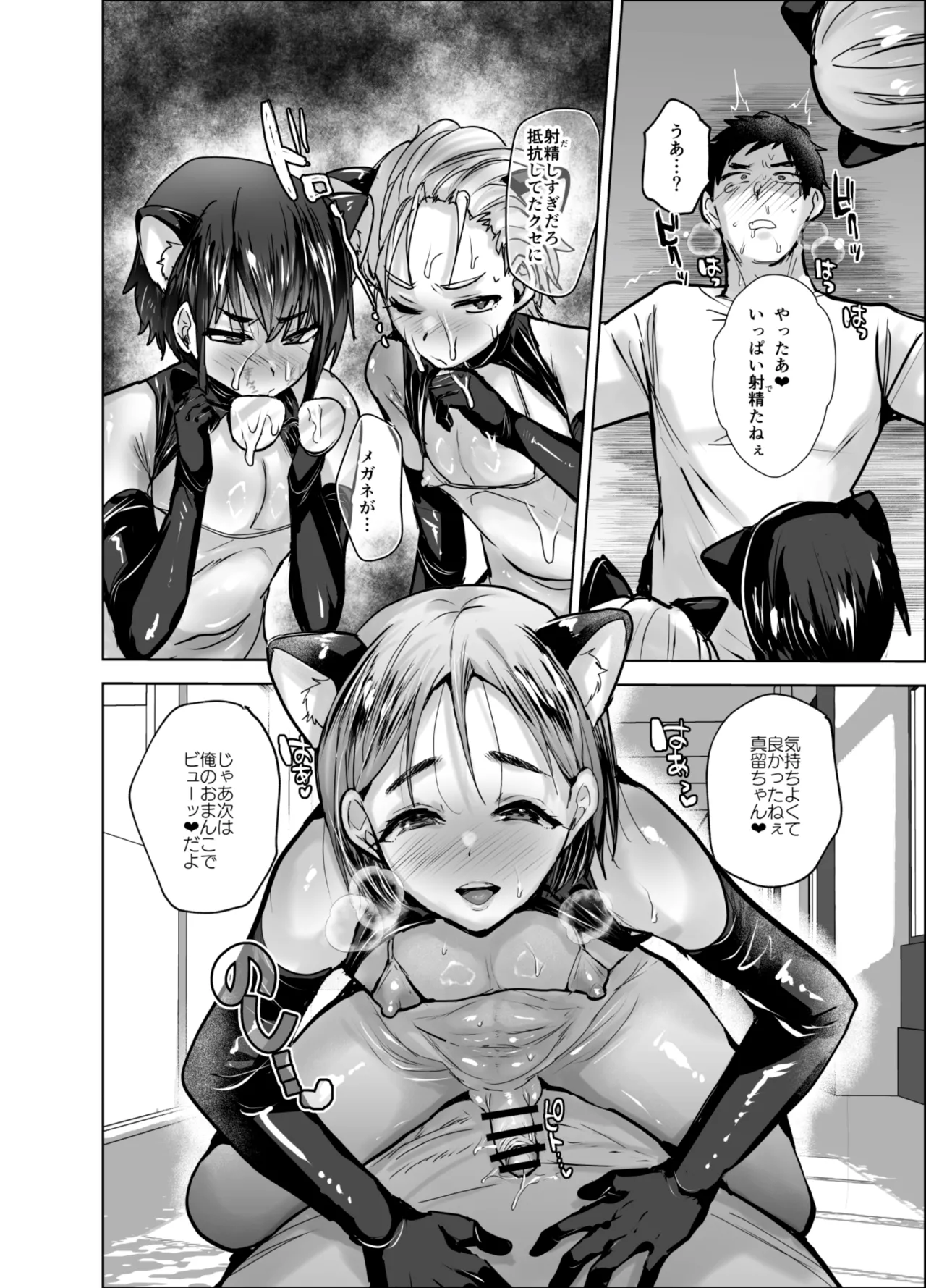 男子校でエロ異変発生 - page17