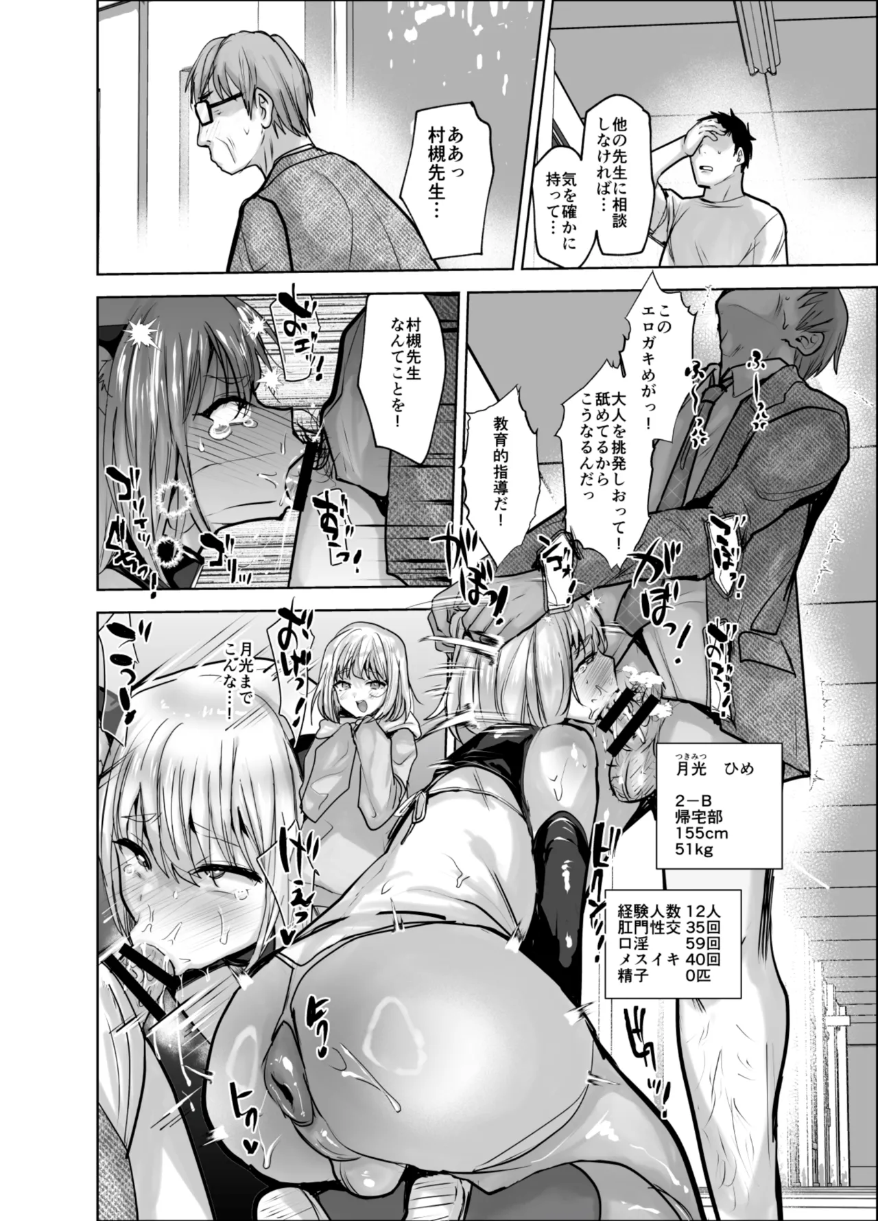 男子校でエロ異変発生 - page5