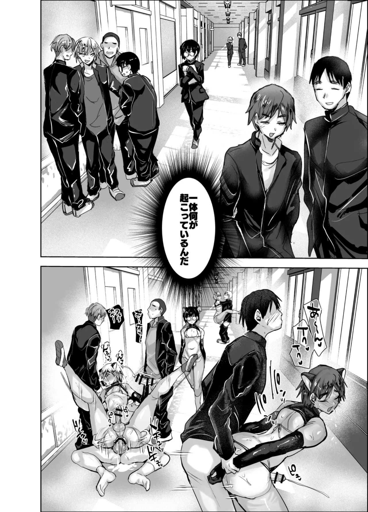 男子校でエロ異変発生 - page7