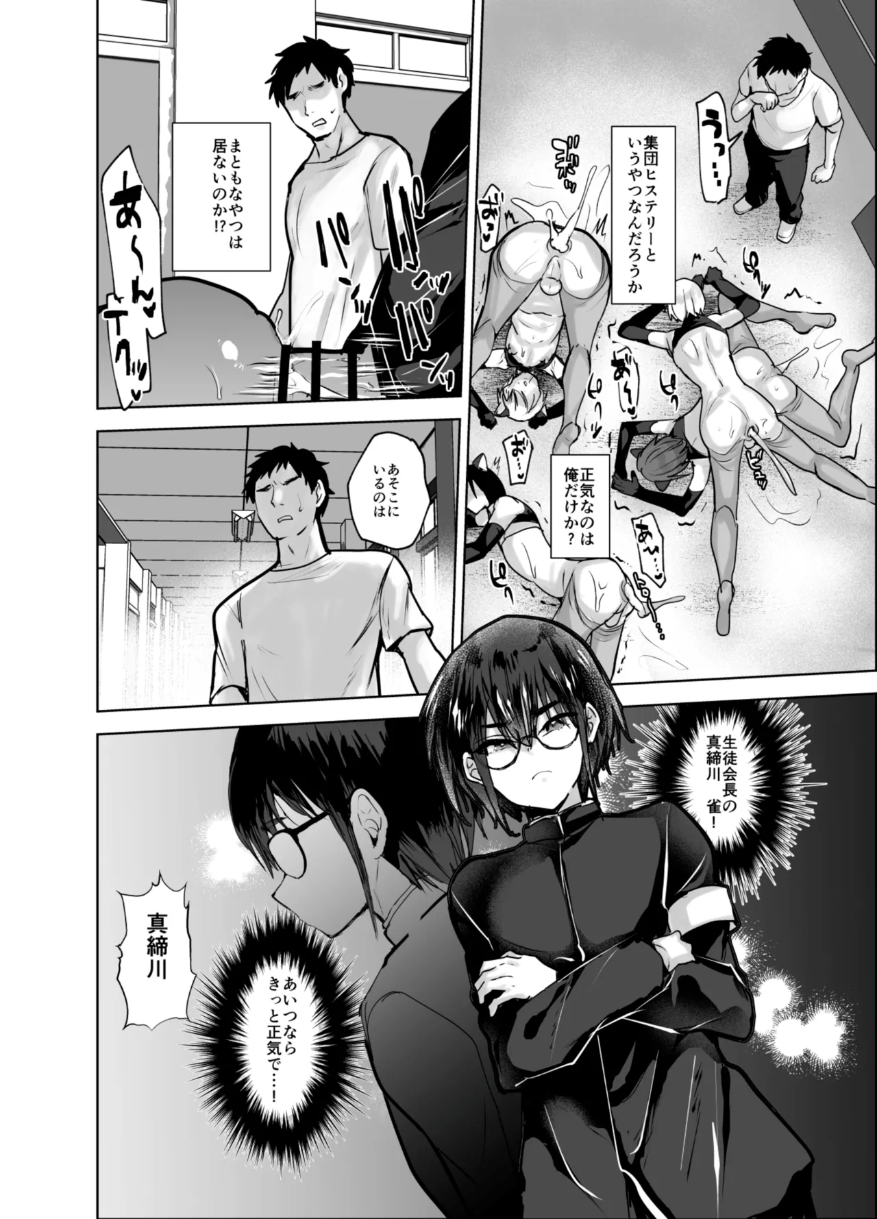 男子校でエロ異変発生 - page9
