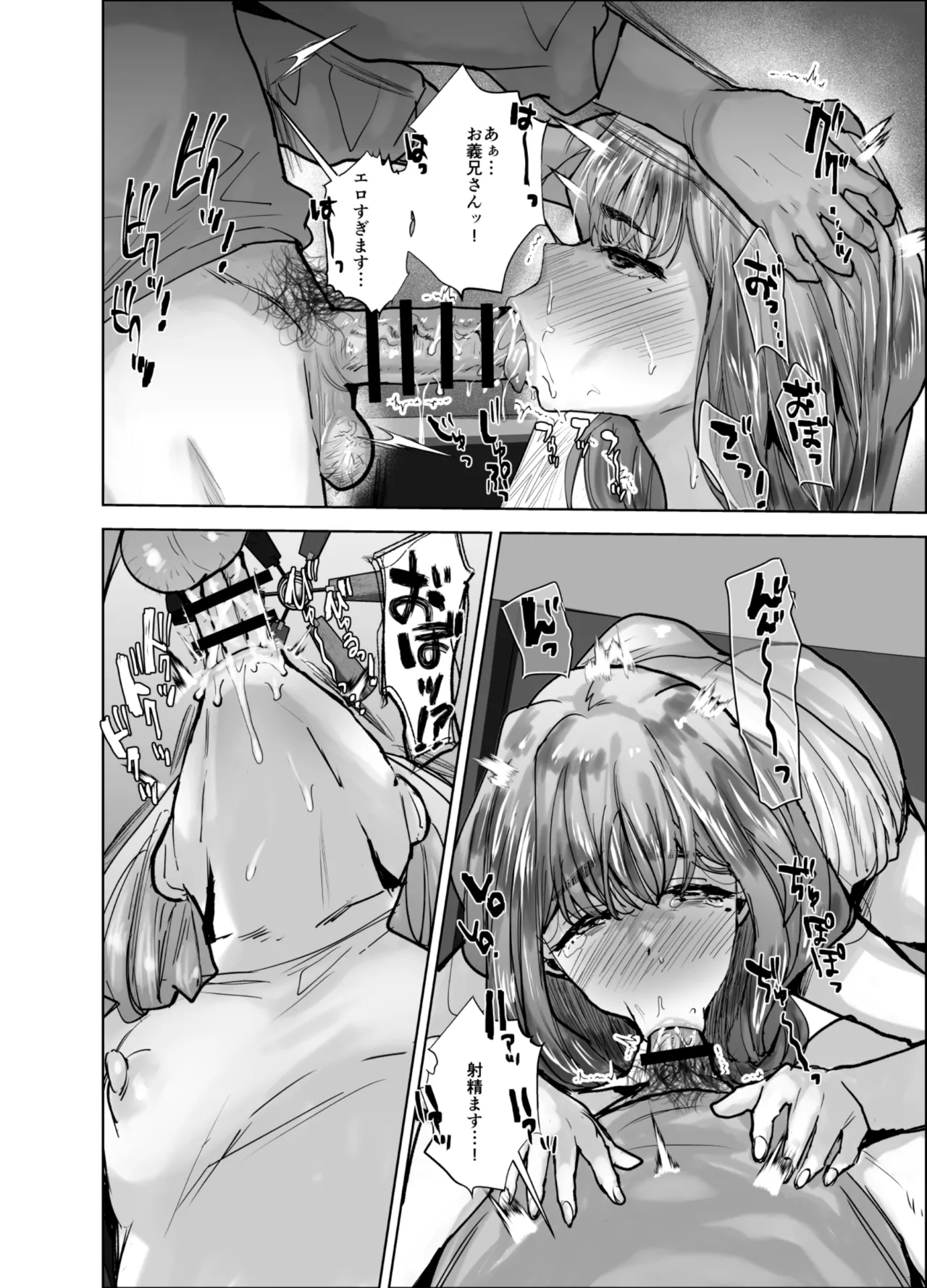 義兄かすみ35歳 - page13