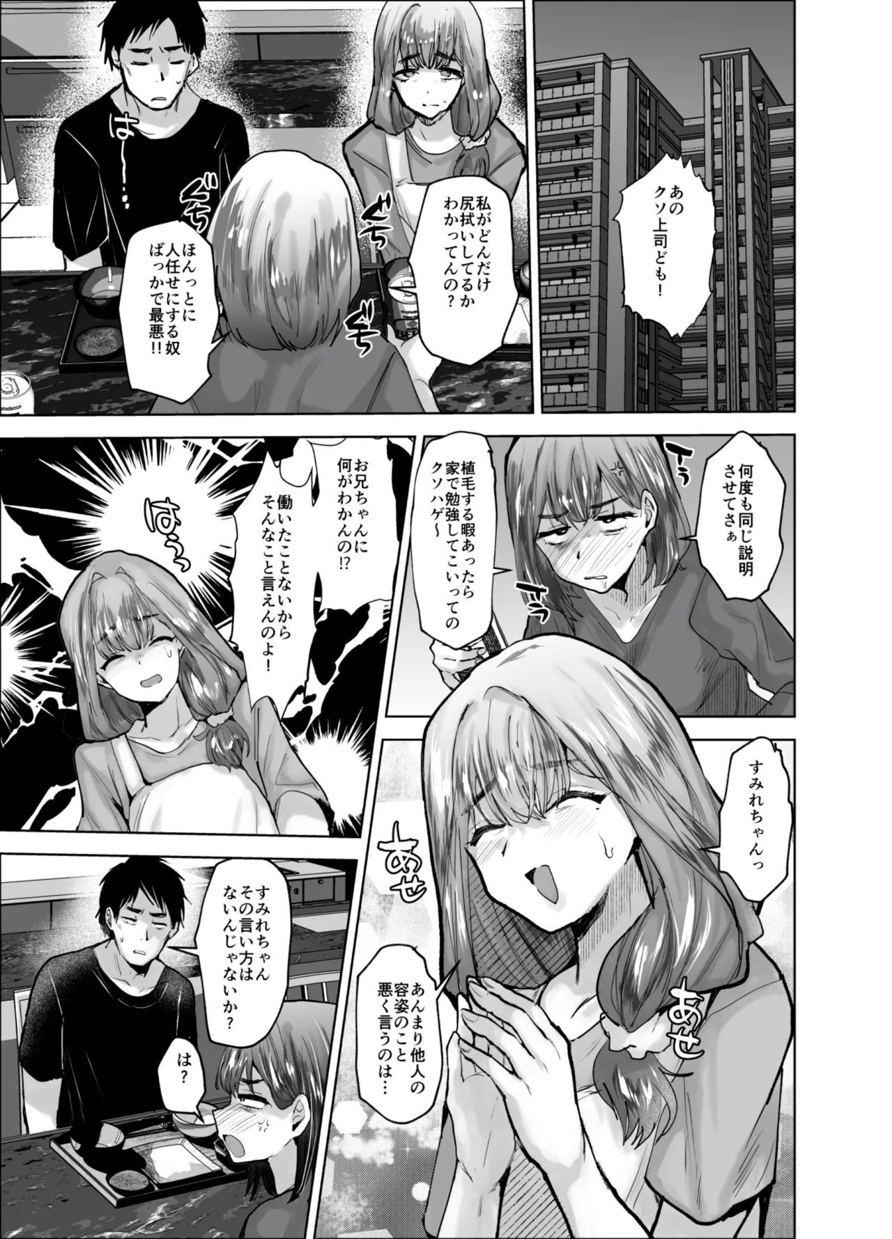 義兄かすみ35歳 - page2
