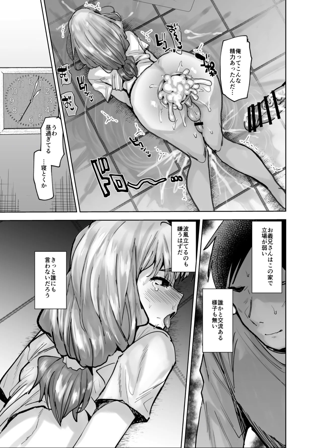義兄かすみ35歳 - page20