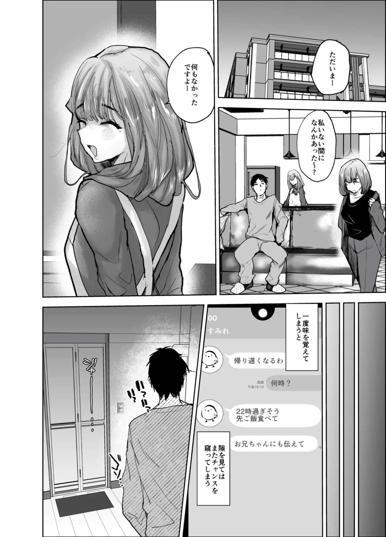 義兄かすみ35歳 - page21