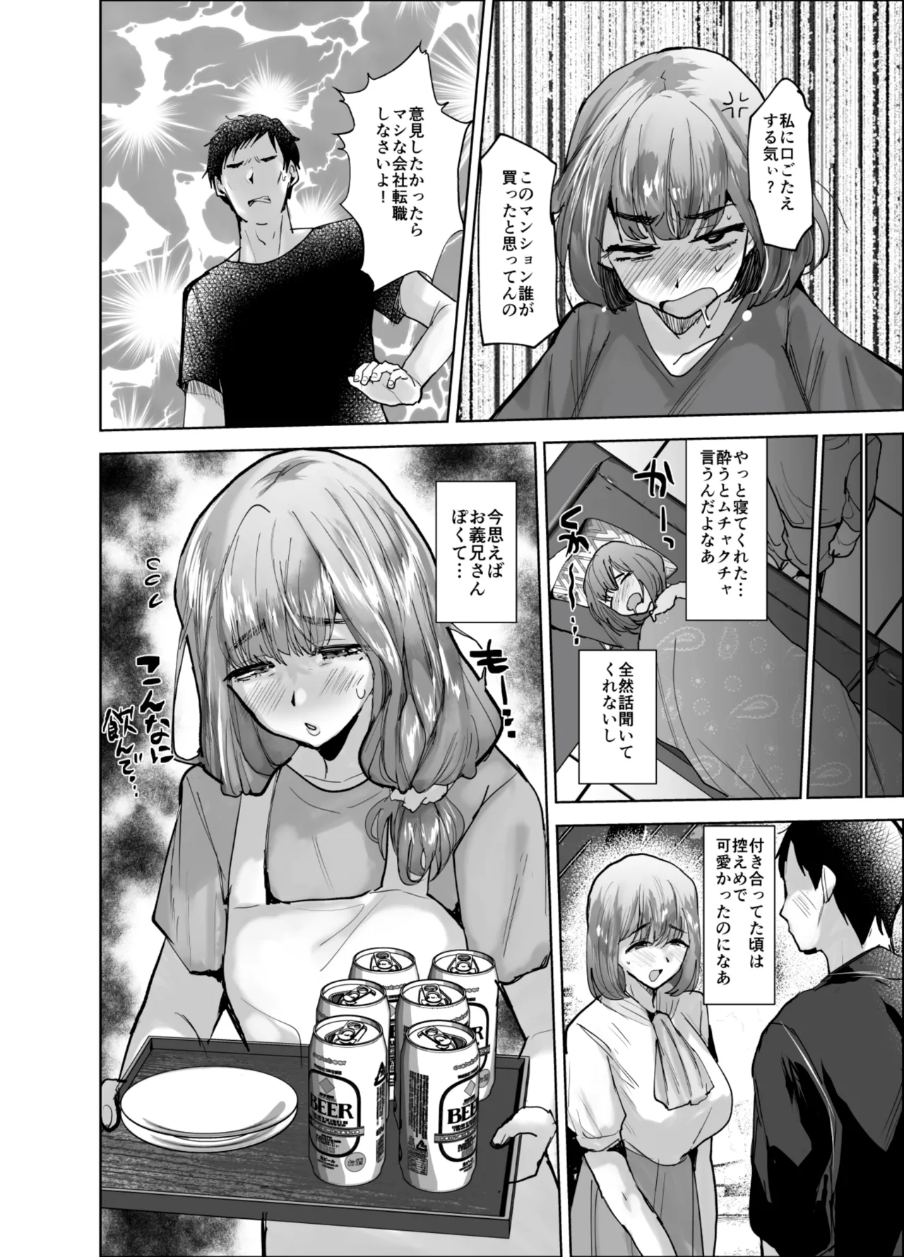 義兄かすみ35歳 - page3