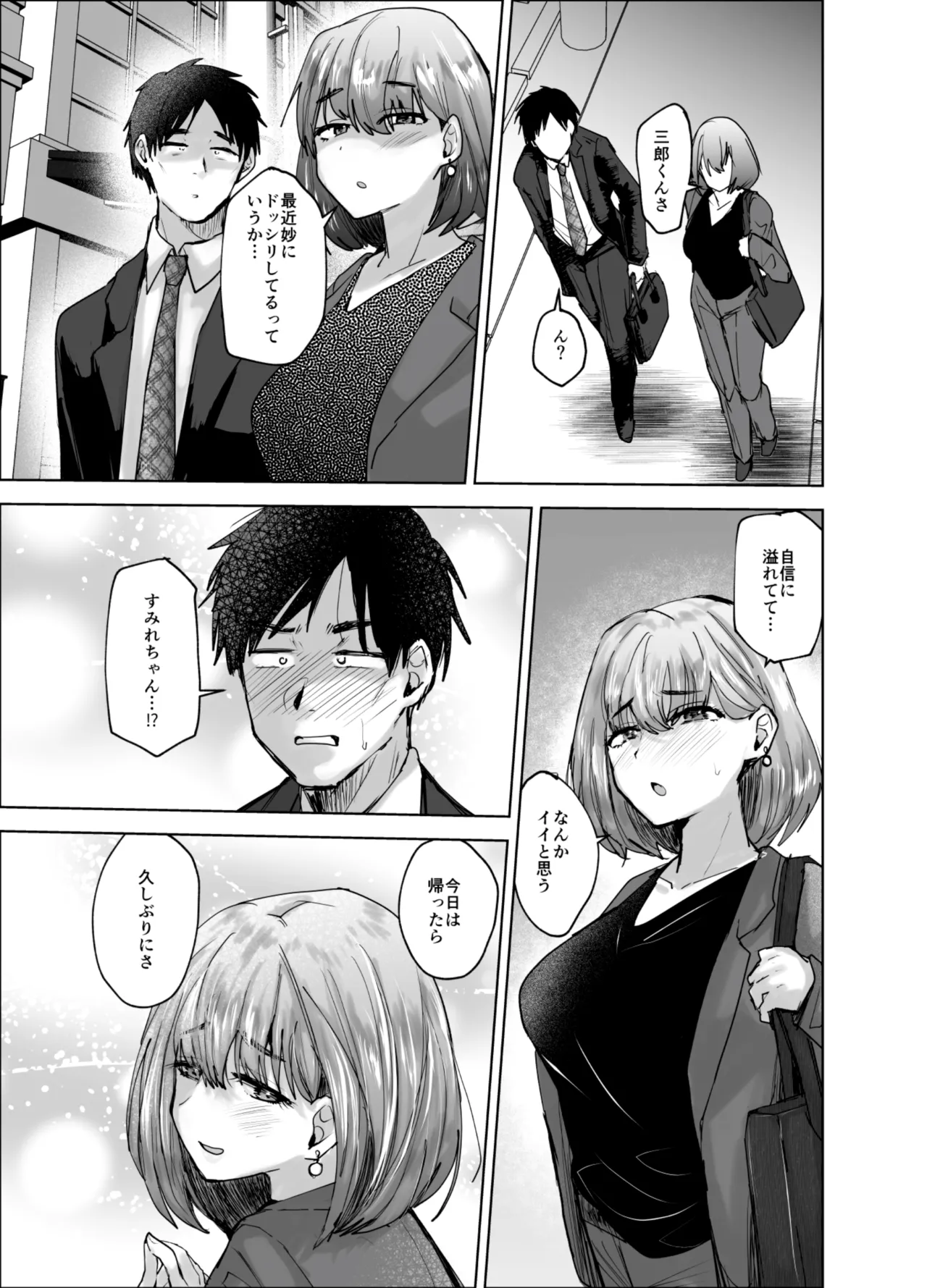 義兄かすみ35歳 - page34