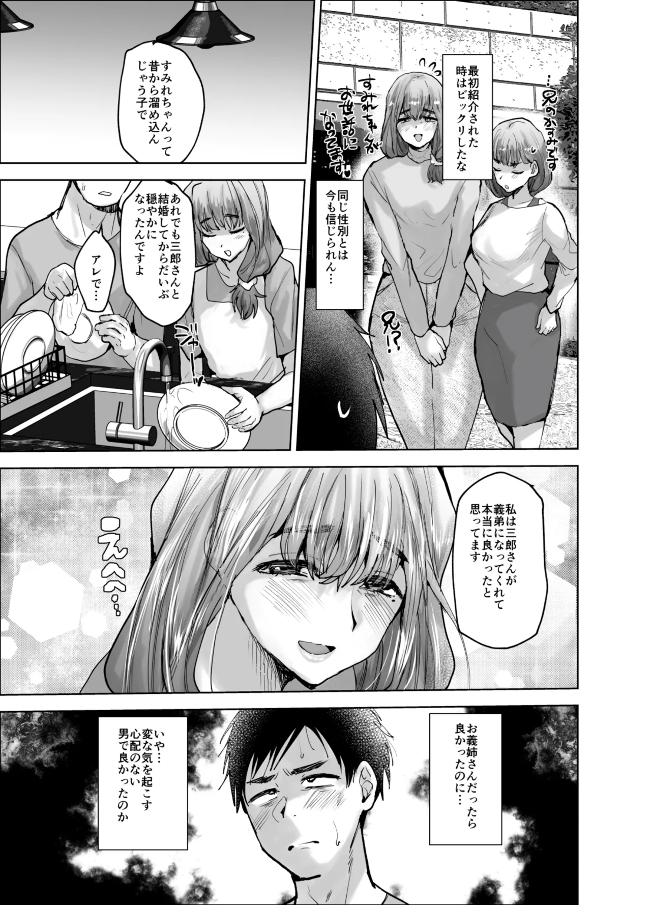 義兄かすみ35歳 - page4