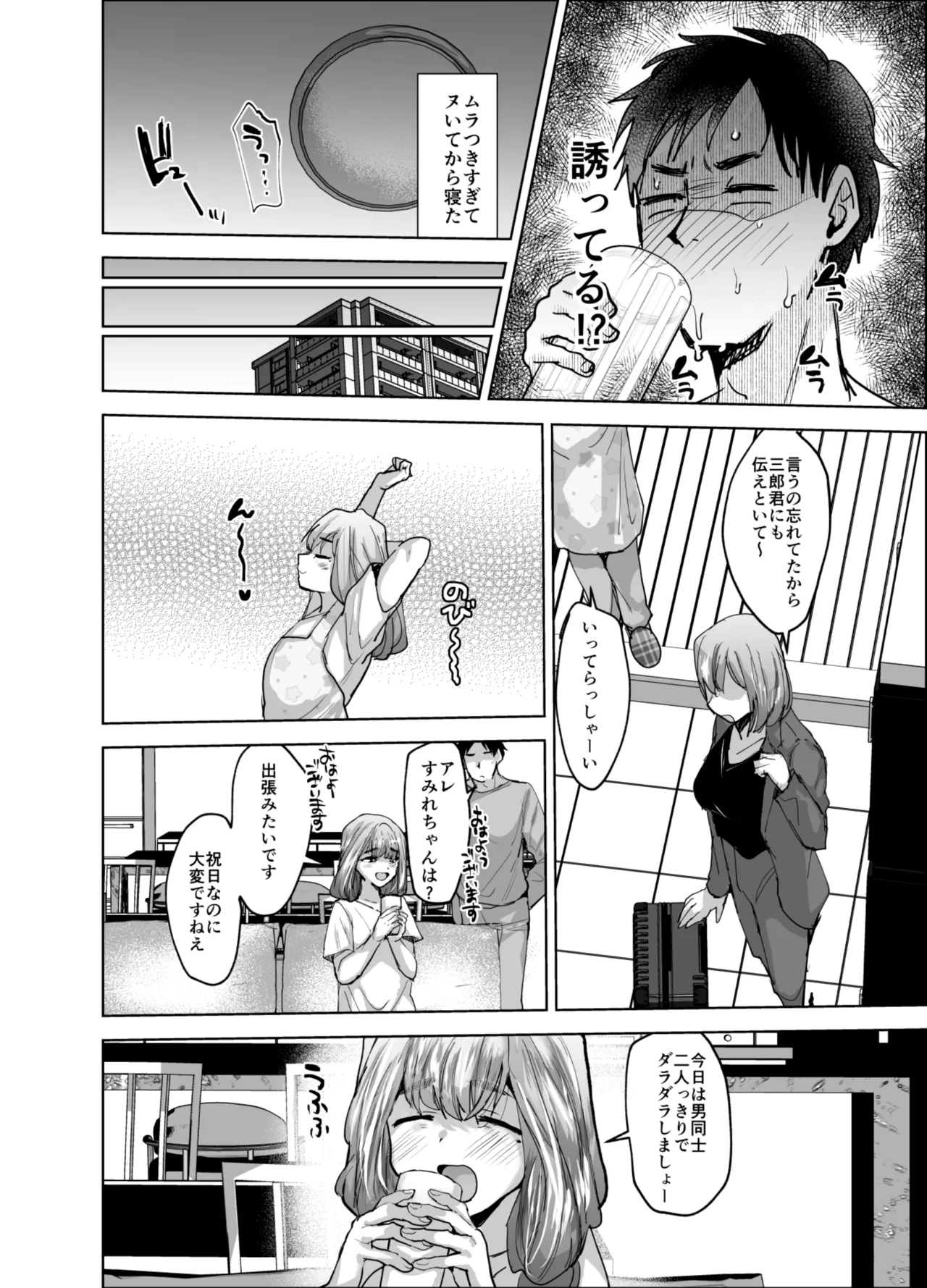 義兄かすみ35歳 - page7