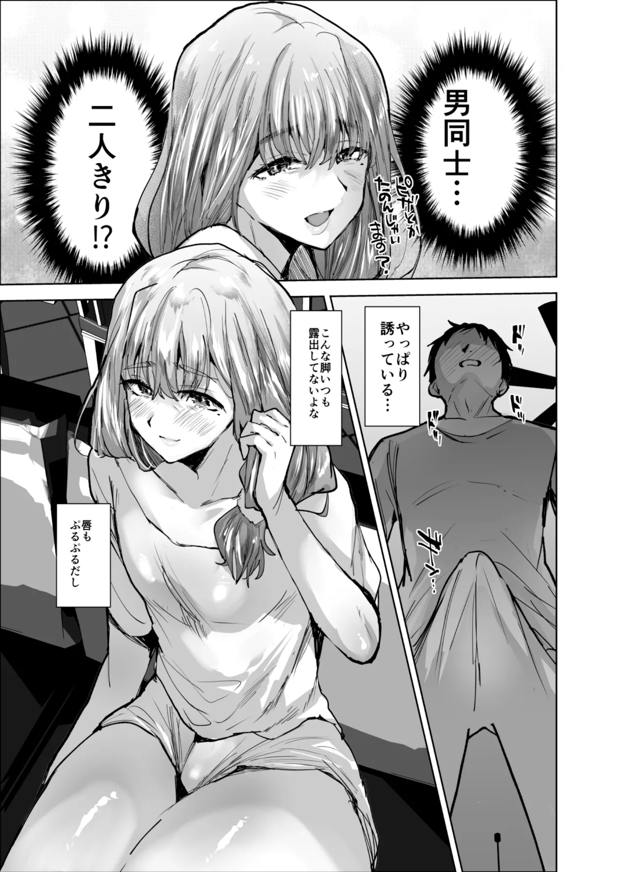 義兄かすみ35歳 - page8