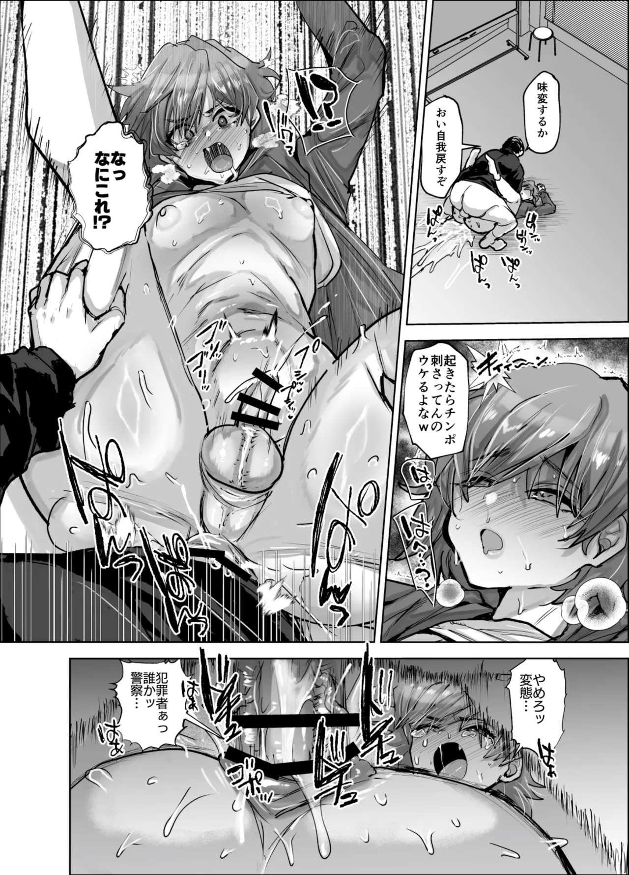 男の娘アイドルをアレでメチャクチャにする - page13