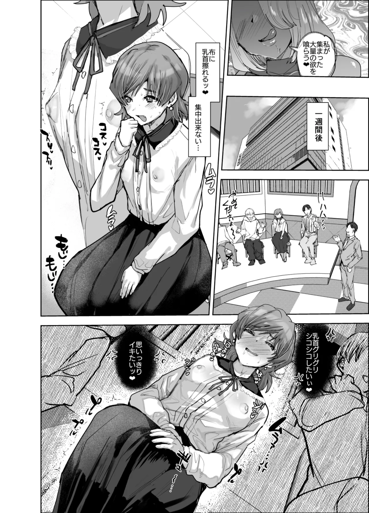 男の娘アイドルをアレでメチャクチャにする - page19