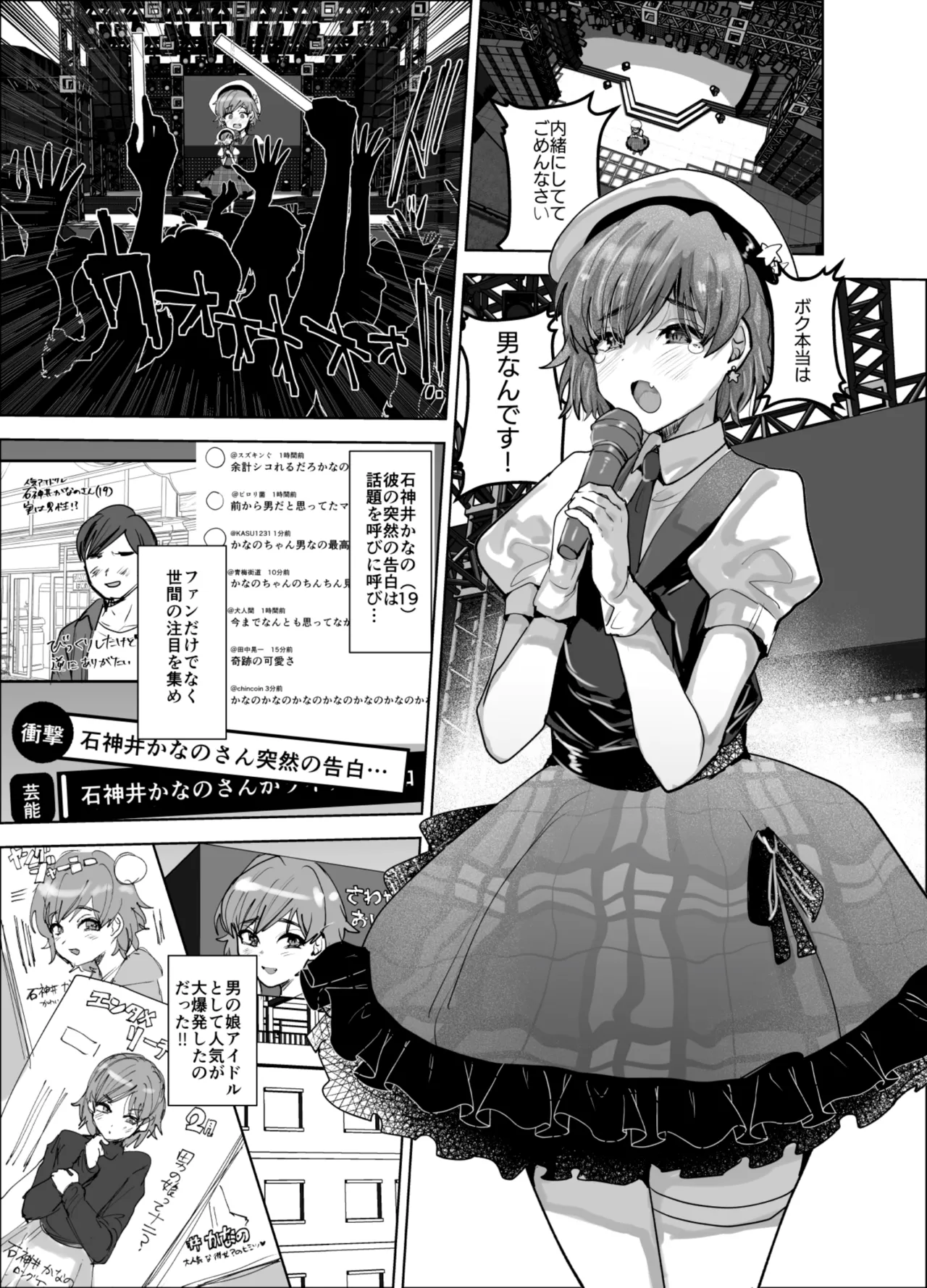 男の娘アイドルをアレでメチャクチャにする - page2