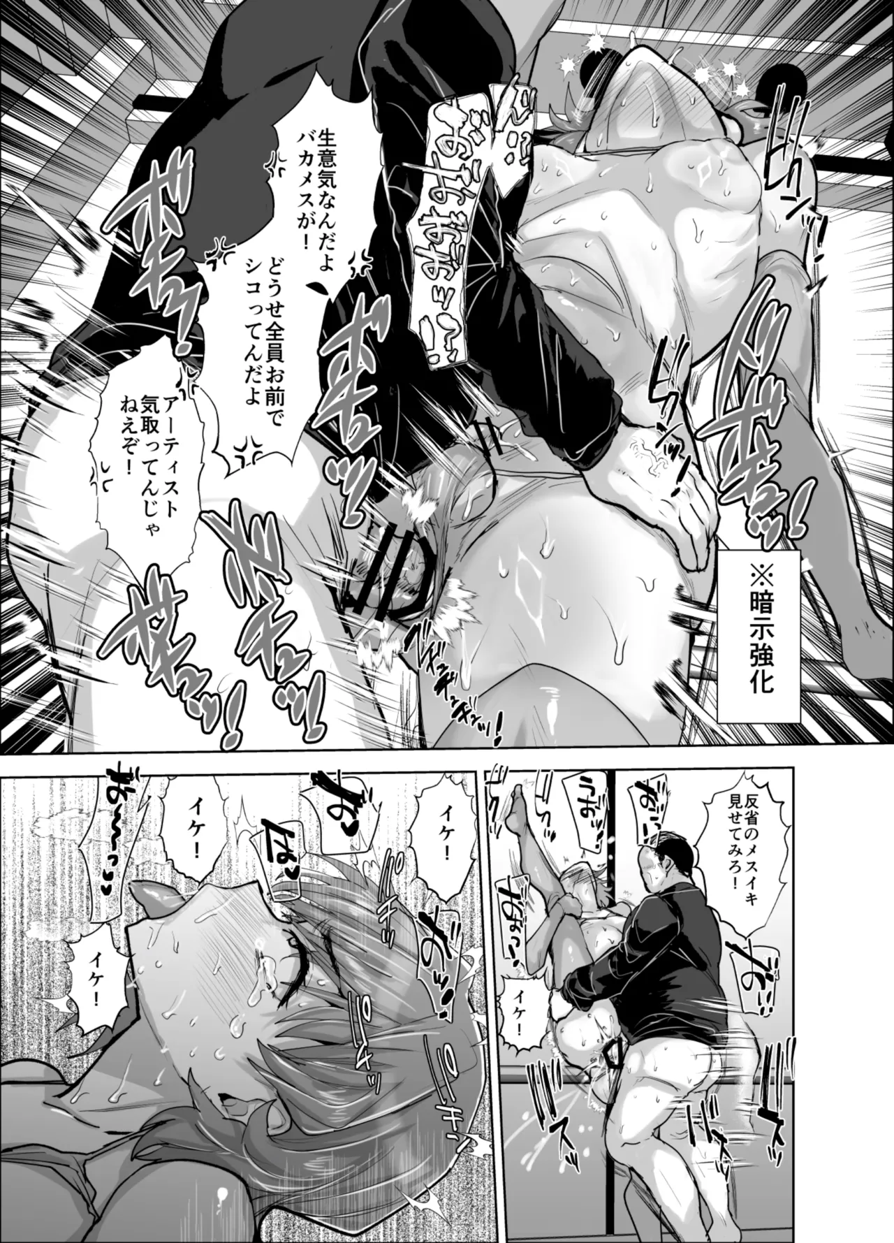 男の娘アイドルをアレでメチャクチャにする - page26