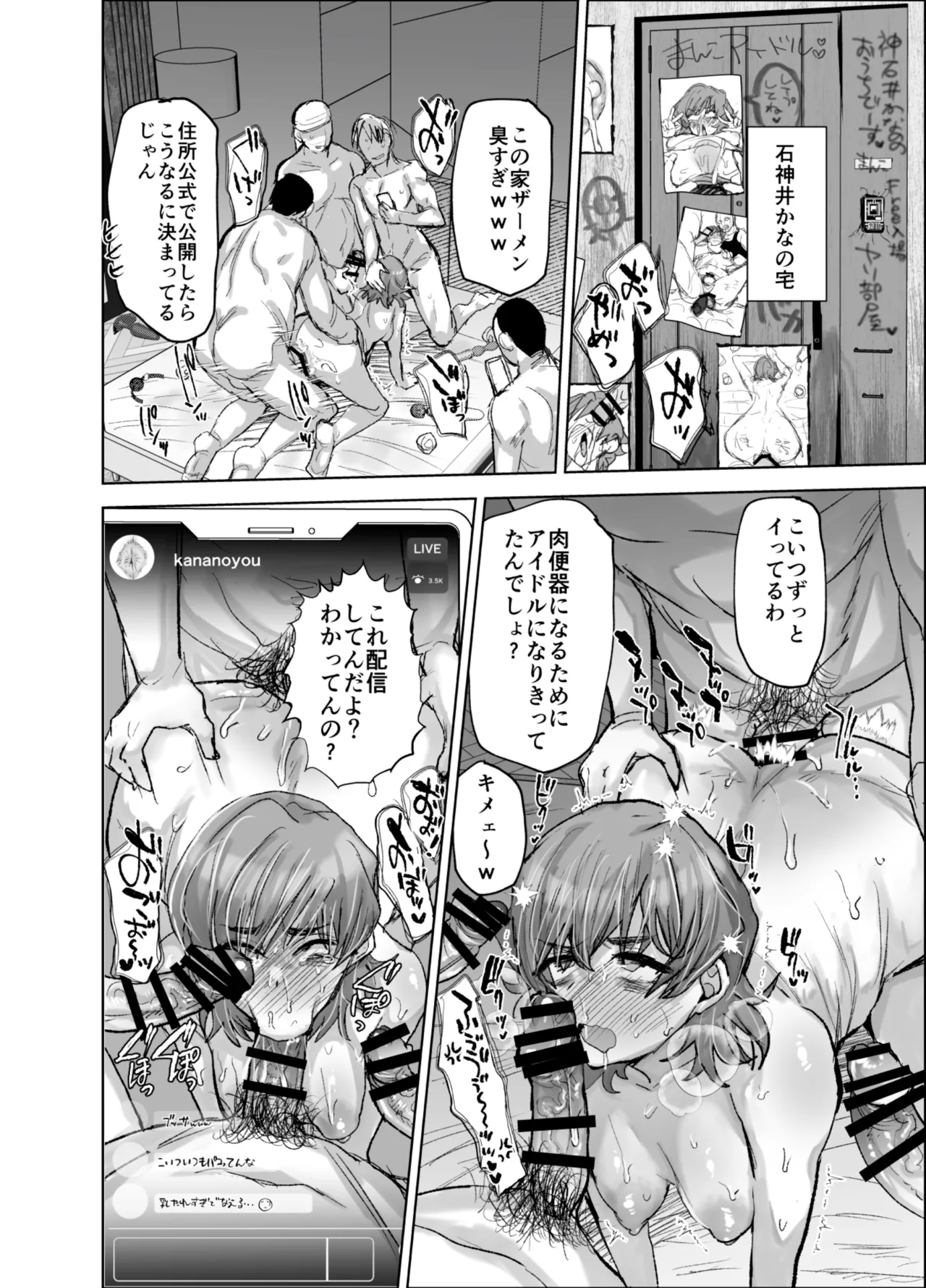 男の娘アイドルをアレでメチャクチャにする - page35