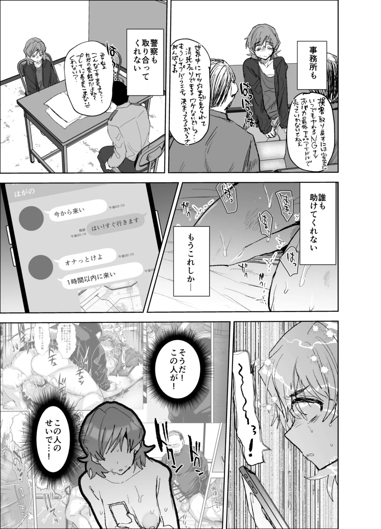 男の娘アイドルをアレでメチャクチャにする - page38